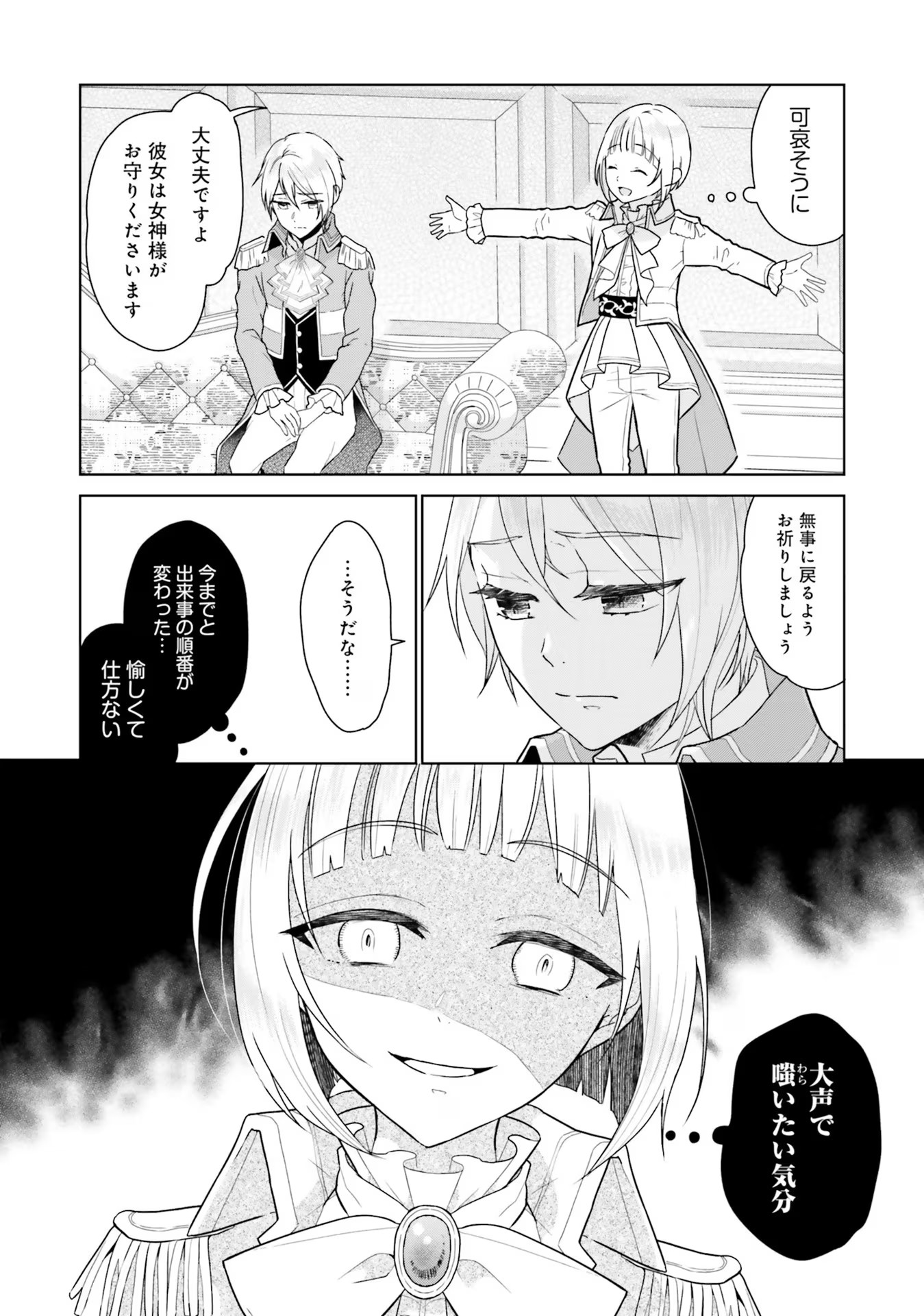 KONYAKU HAKI WO SHITA REIJOU WA GAMAN WO TOMEMASHITA Chap 9 - Pic 4