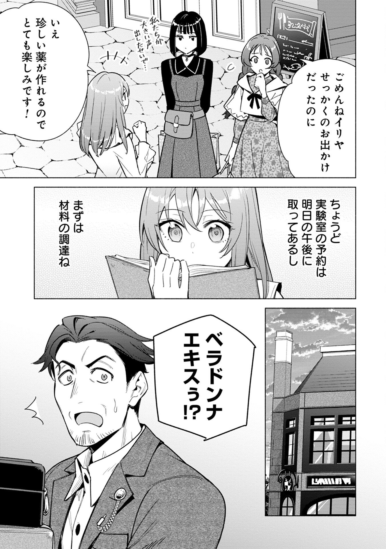 KYUUTEI MADOUSHI MINARAI WO YAMETE, MAHOU ITEM SHOKUNIN NI NARIMASU Chap 15 - Pic 3