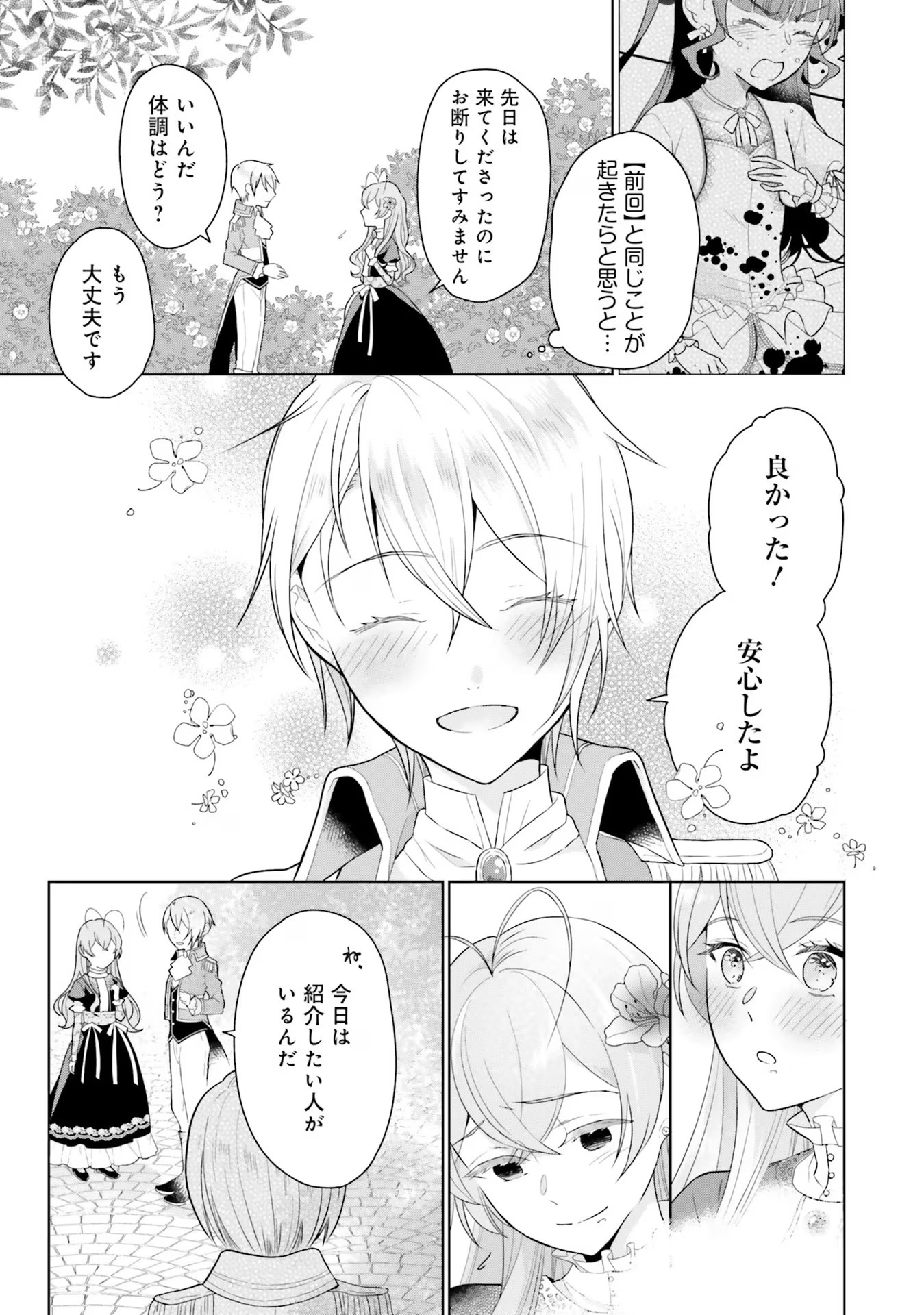 KONYAKU HAKI WO SHITA REIJOU WA GAMAN WO TOMEMASHITA Chap 5 - Pic 11