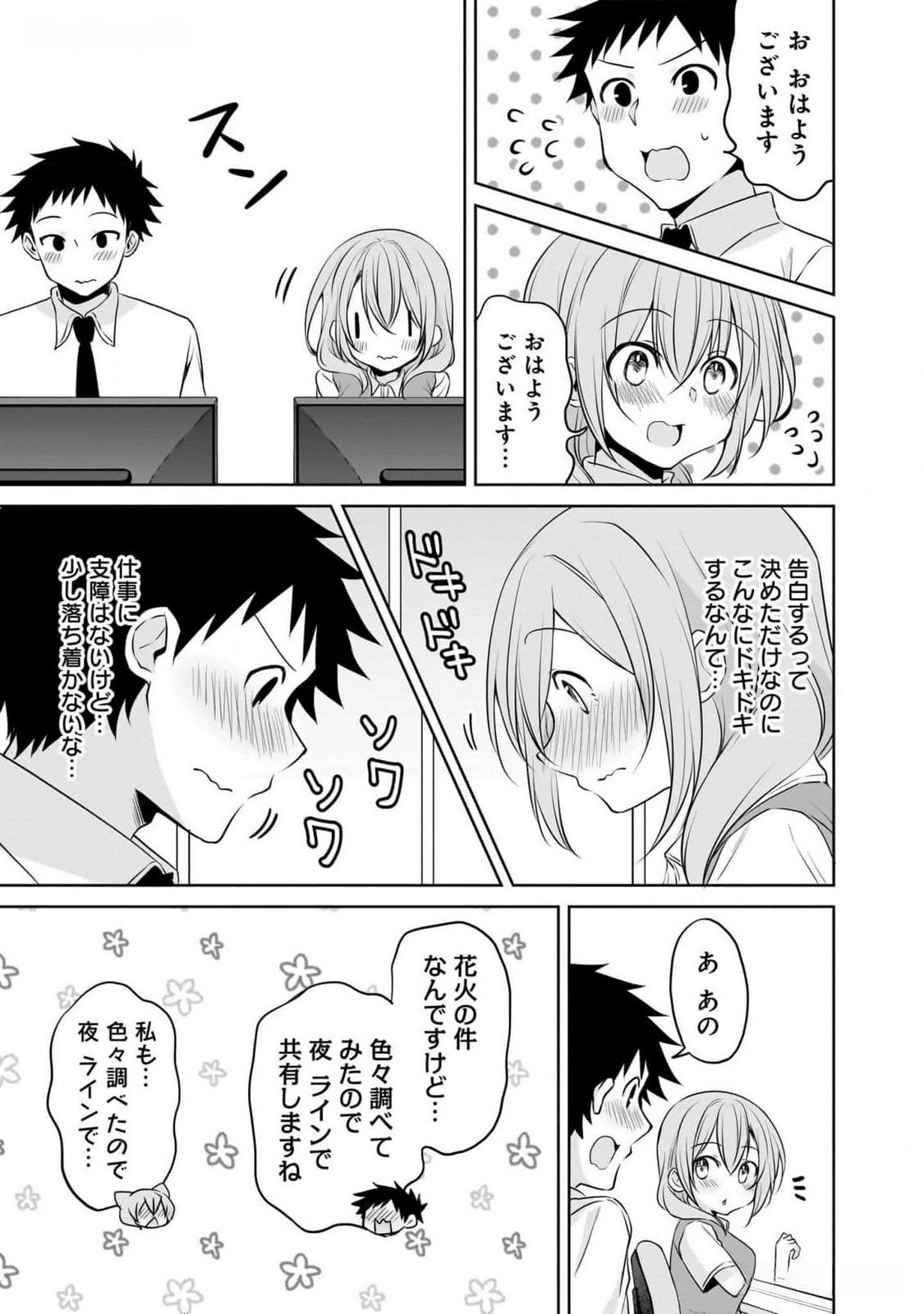 UCHI NO KAISHA NO CHIISAI SENPAI NO HANASHI Chapter 81 page 5 - nihonkuni.com