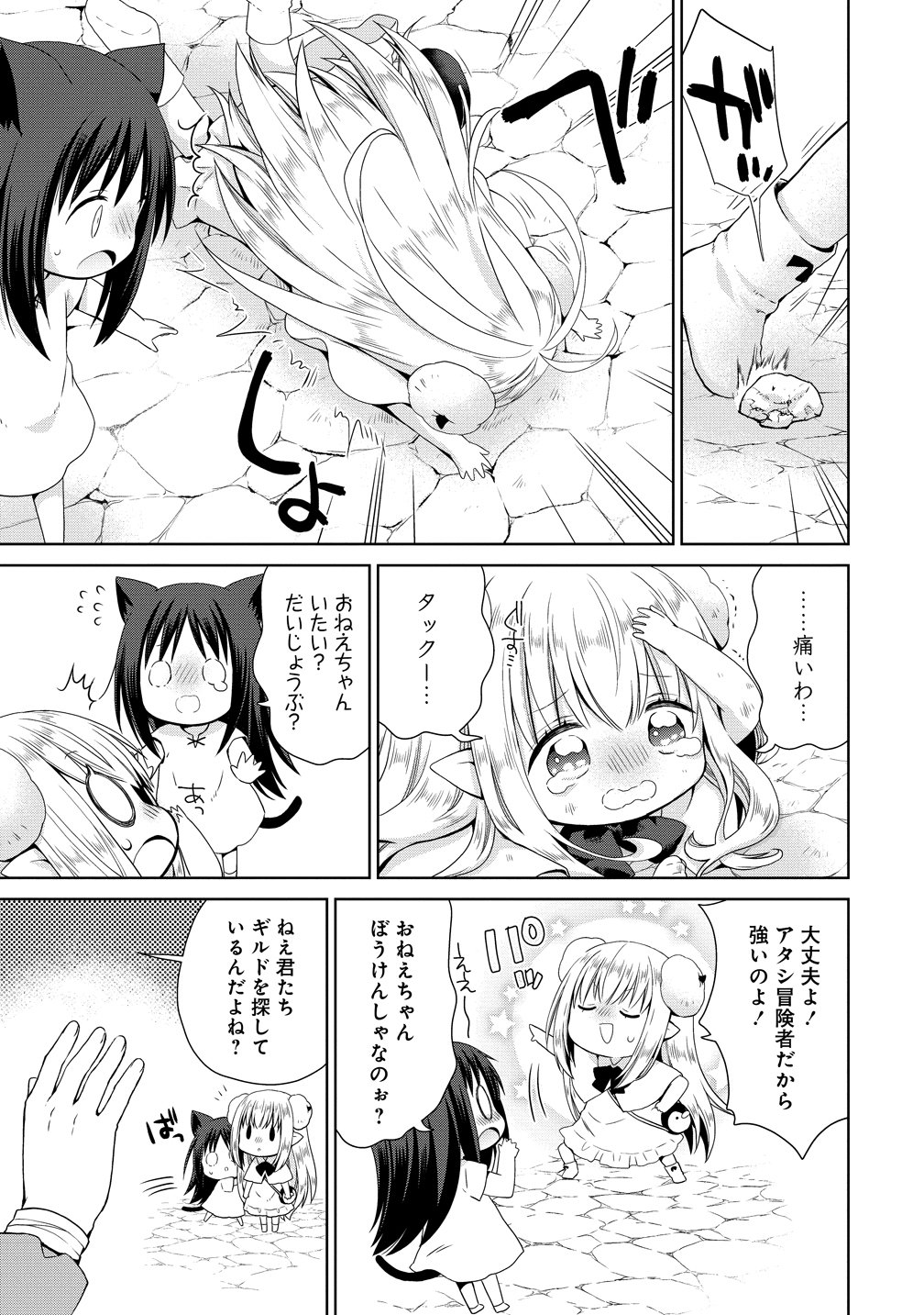 KISS KARA HAJIMARU ISEKAI HAREM: IPPUTASAI NO SEKAI NI TENSEI SHITA NODE KAMI GA KIMETA UNMEI NO HITO WO SAGASHIMASU Chap 18.5 - Pic 7