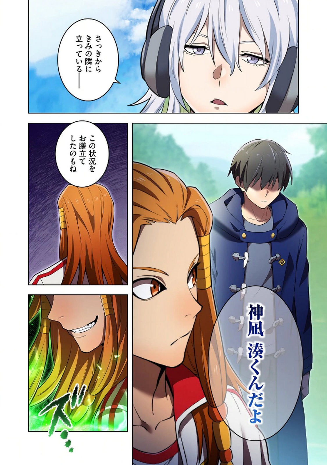 ORE DAKE SAIKYOU CHOUETSUSHA: ZEN SEKAI NO CHEAT SHISHOU NI MITOMERARETA Chapter 33 page 24 - nihonkuni.com