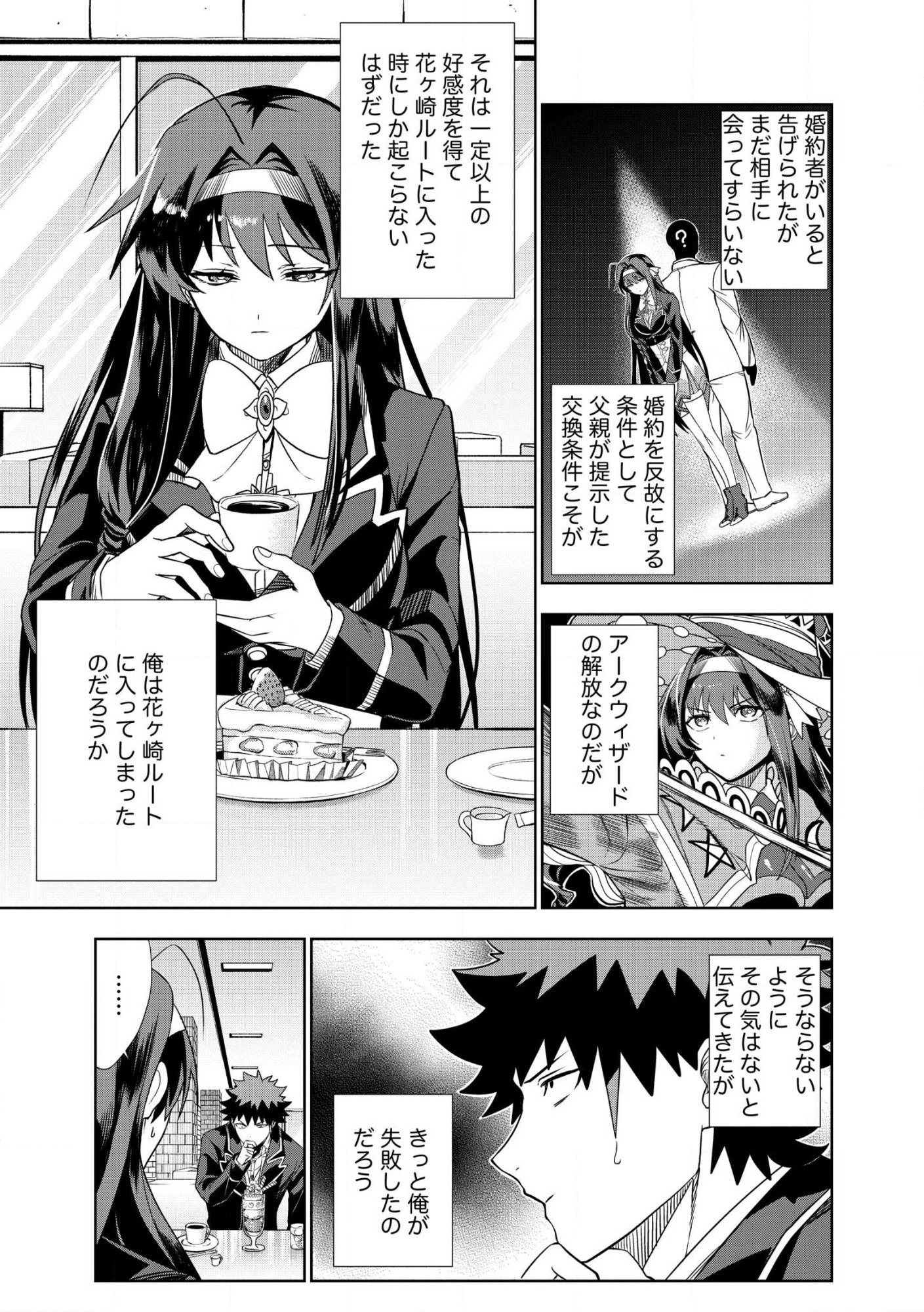 DUNGEON GAKUEN NO TEIHEN NI TENSEI SHITA KEDO, NAZE KA ORE NI WA KOURYAKU HON GA ARU Chap 28 - Pic 11