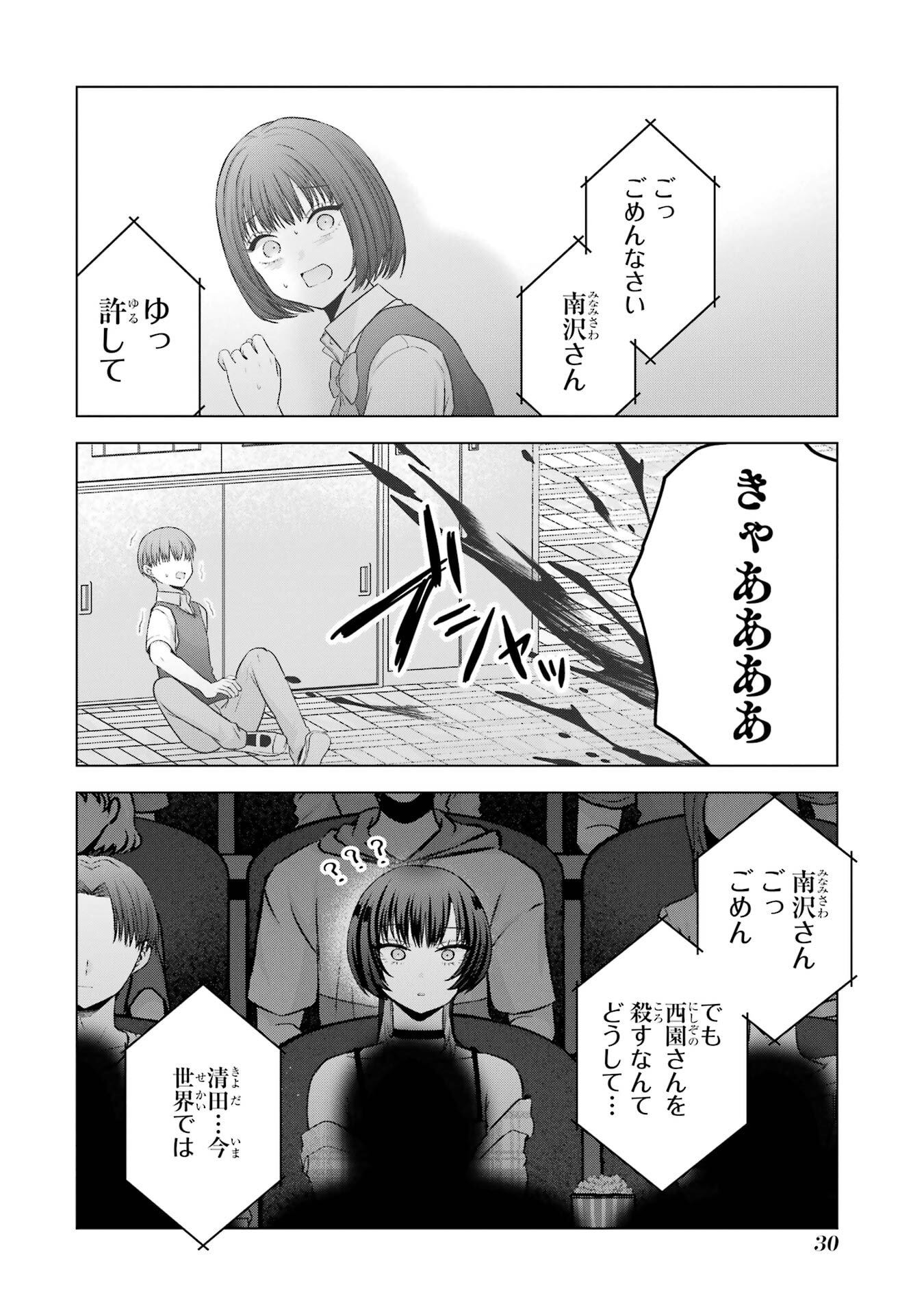 NANJOU-SAN WA BOKU NI DAKARETAI Chapter 25 page 30 - nihonkuni.com