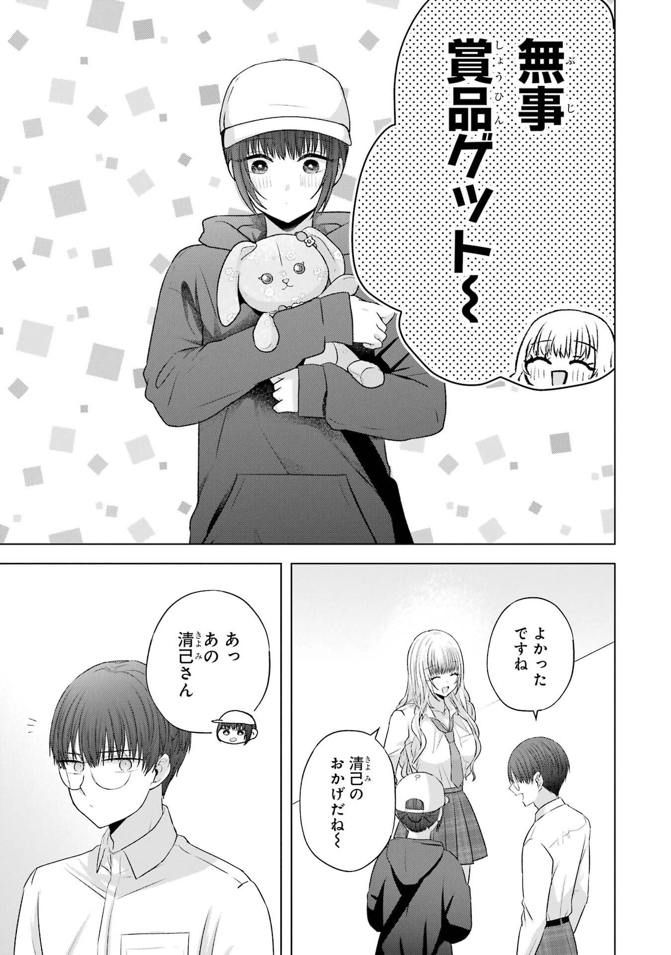 NANJOU-SAN WA BOKU NI DAKARETAI Chapter 27 page 59 - nihonkuni.com