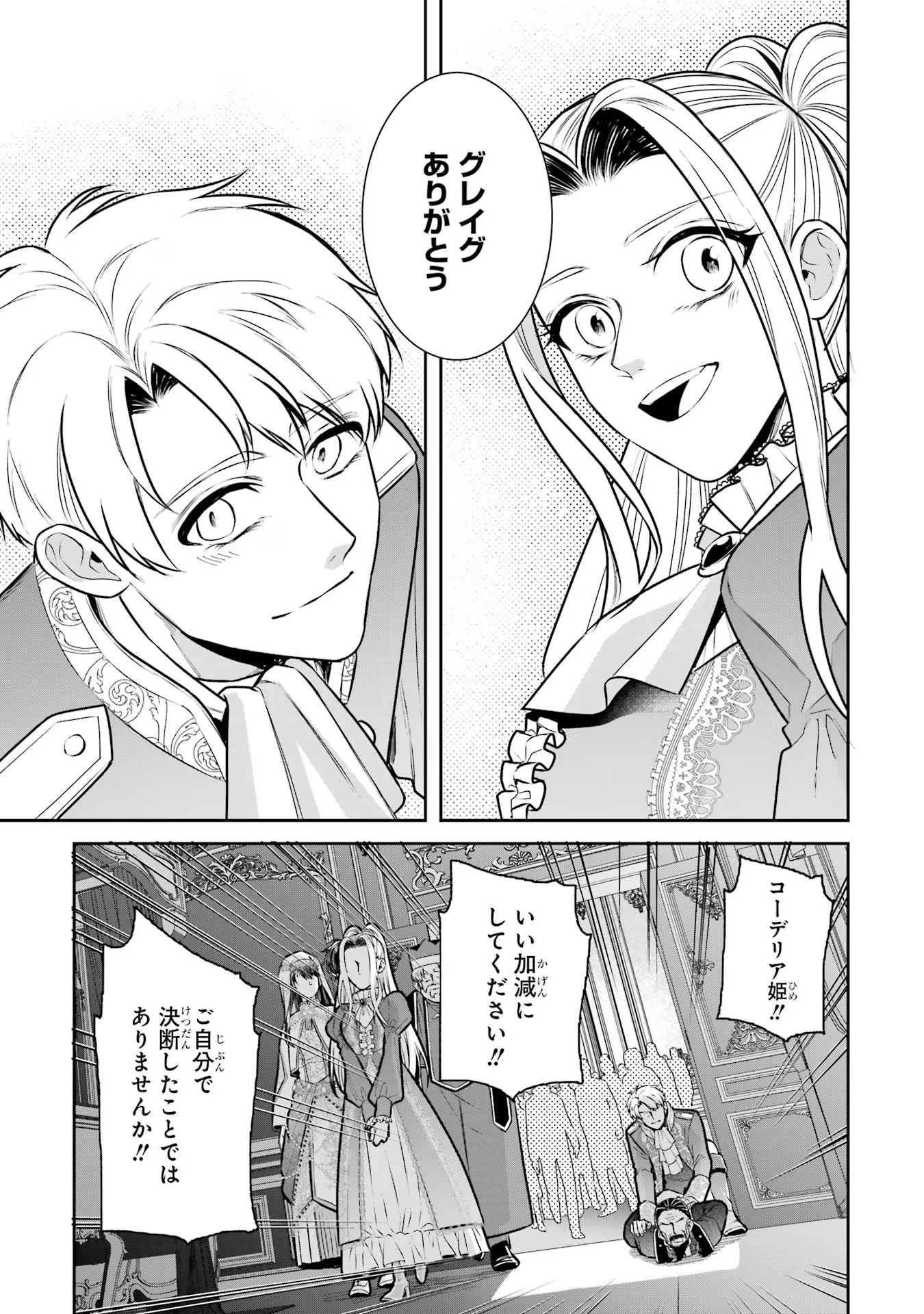 SEIJO NO HAZU GA, DOUYARA NOTTORAREMASHITA Chapter 34 page 31 - nihonkuni.com