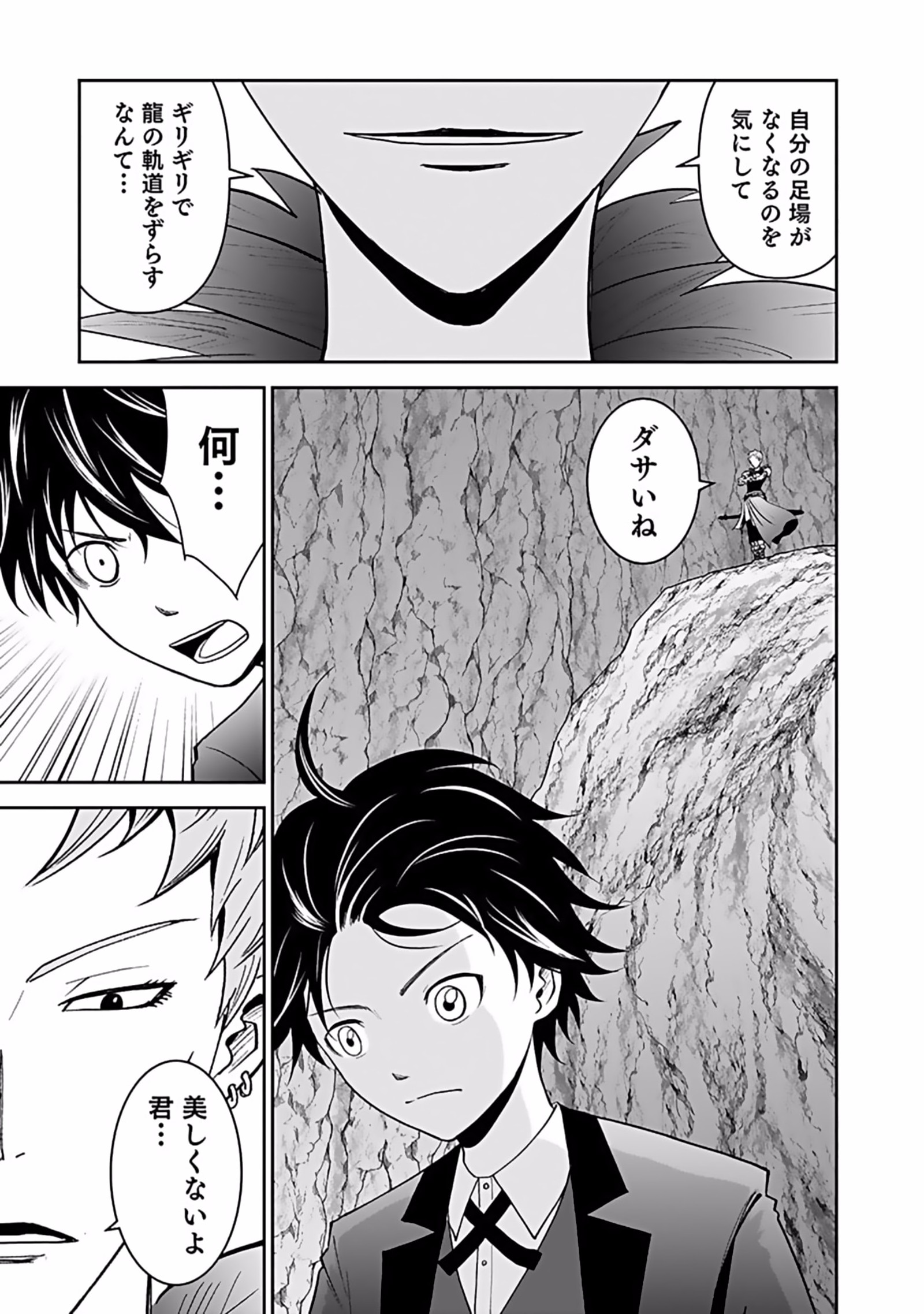 (DOKUSATSUSARETA) SEKAI MUSOU NO DOKU MAHOUTSUKAI Chapter 9 page 7 - nihonkuni.com