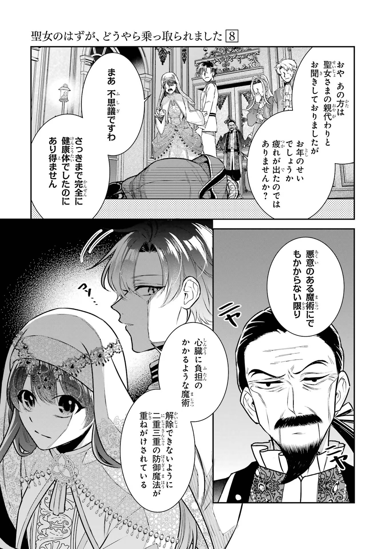 SEIJO NO HAZU GA, DOUYARA NOTTORAREMASHITA Chapter 34 page 19 - nihonkuni.com