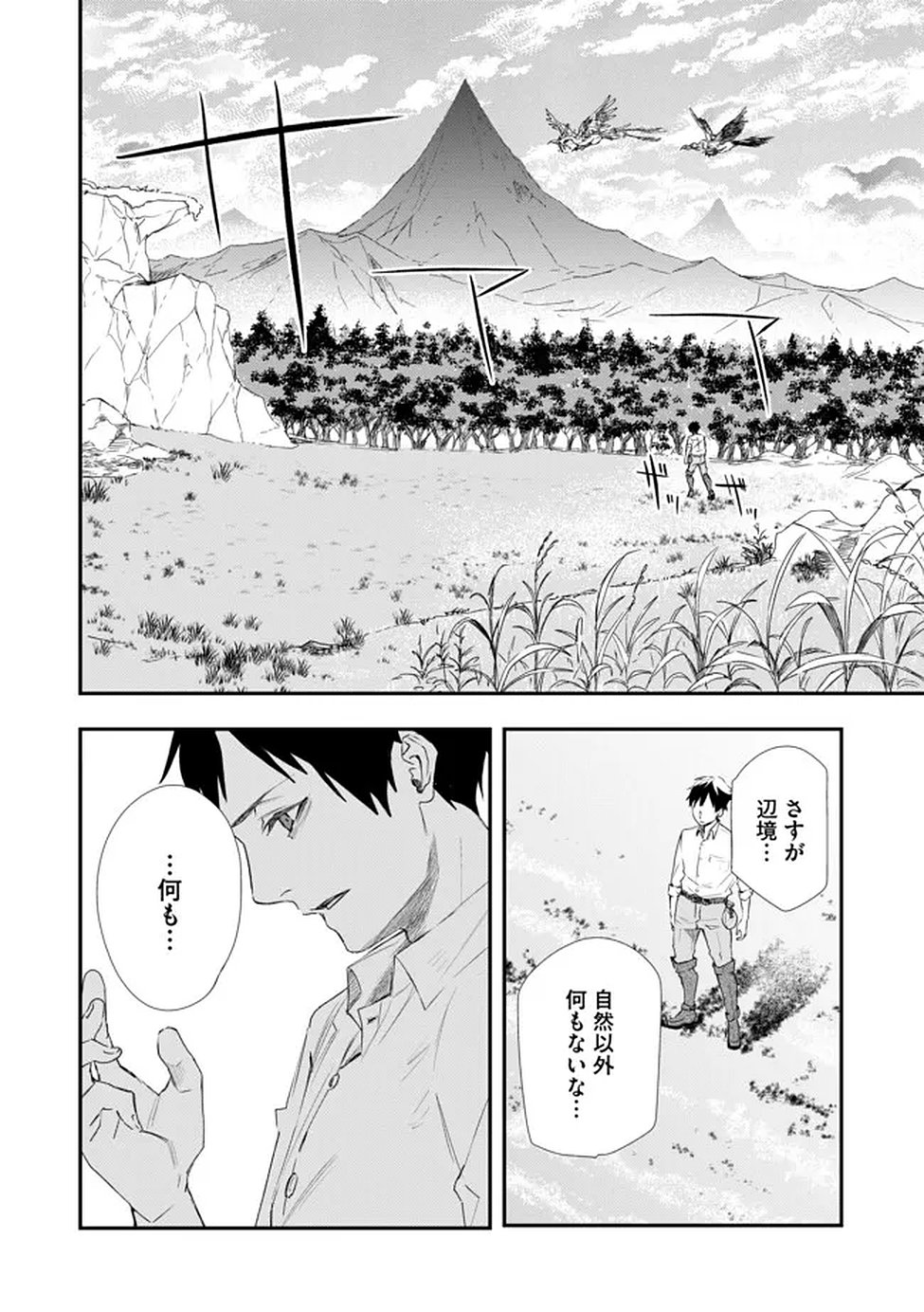 CHOU HENKYOU NO RYOUSHU ARROW NO SEIKATSU: NUREGINU WO KISERARE TSUIHOU SAREMASHITA GA, FUTARI NO MEGAMI TO SHINSEIKATSU WO OKURIMASU Chap 2 - Pic 6