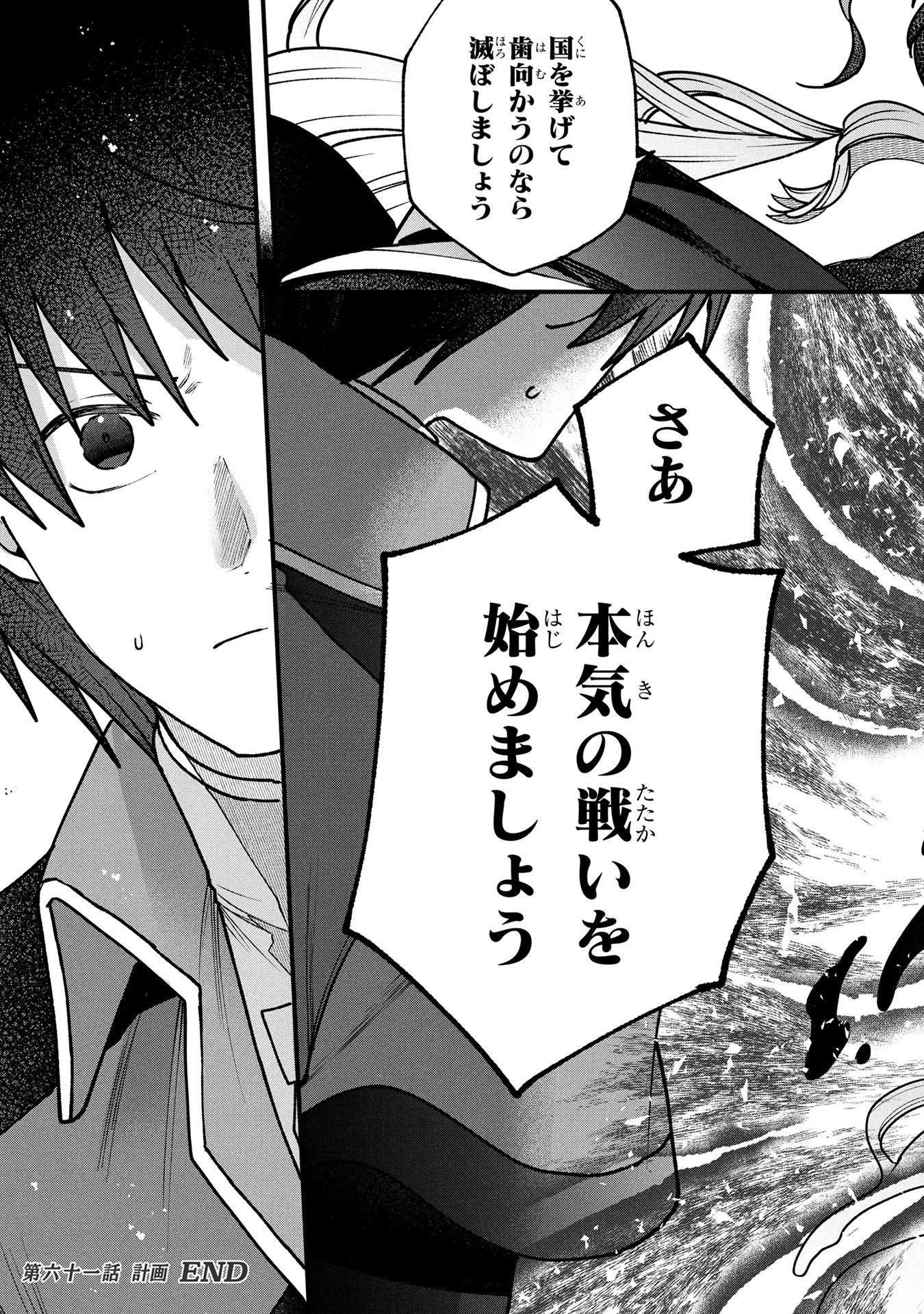 STATUS ALL INFINITY: ∞ TSUKAI NO SAIKYOU NOURYOKU-SHA, ISEKAI WO JIYUU KIMAMA NI KURASHIMASU! Chapter 61 page 21 - nihonkuni.com
