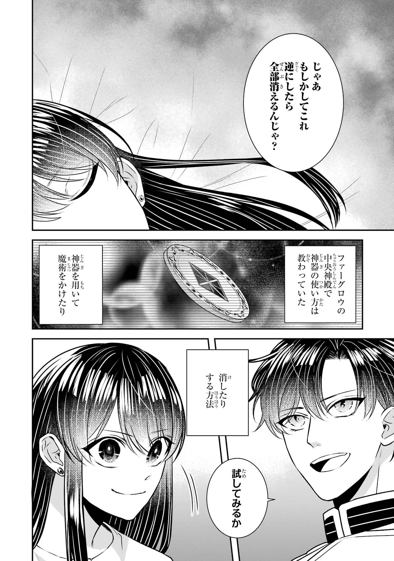 SEIJO NO HAZU GA, DOUYARA NOTTORAREMASHITA Chapter 33 page 22 - nihonkuni.com