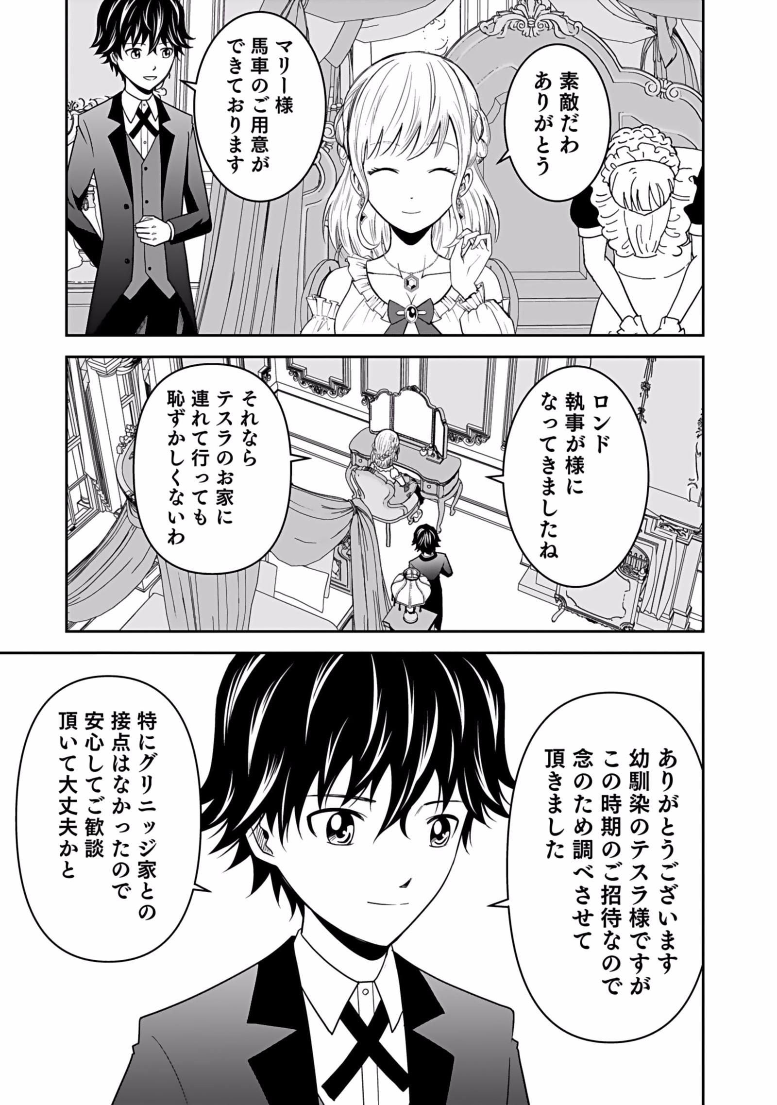 (DOKUSATSUSARETA) SEKAI MUSOU NO DOKU MAHOUTSUKAI Chapter 7 page 7 - nihonkuni.com