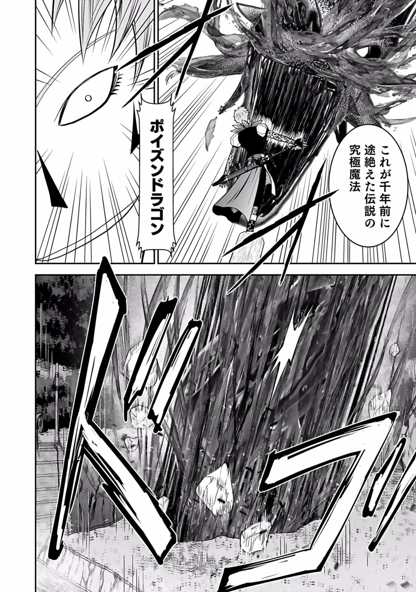 (DOKUSATSUSARETA) SEKAI MUSOU NO DOKU MAHOUTSUKAI Chapter 9 page 4 - nihonkuni.com