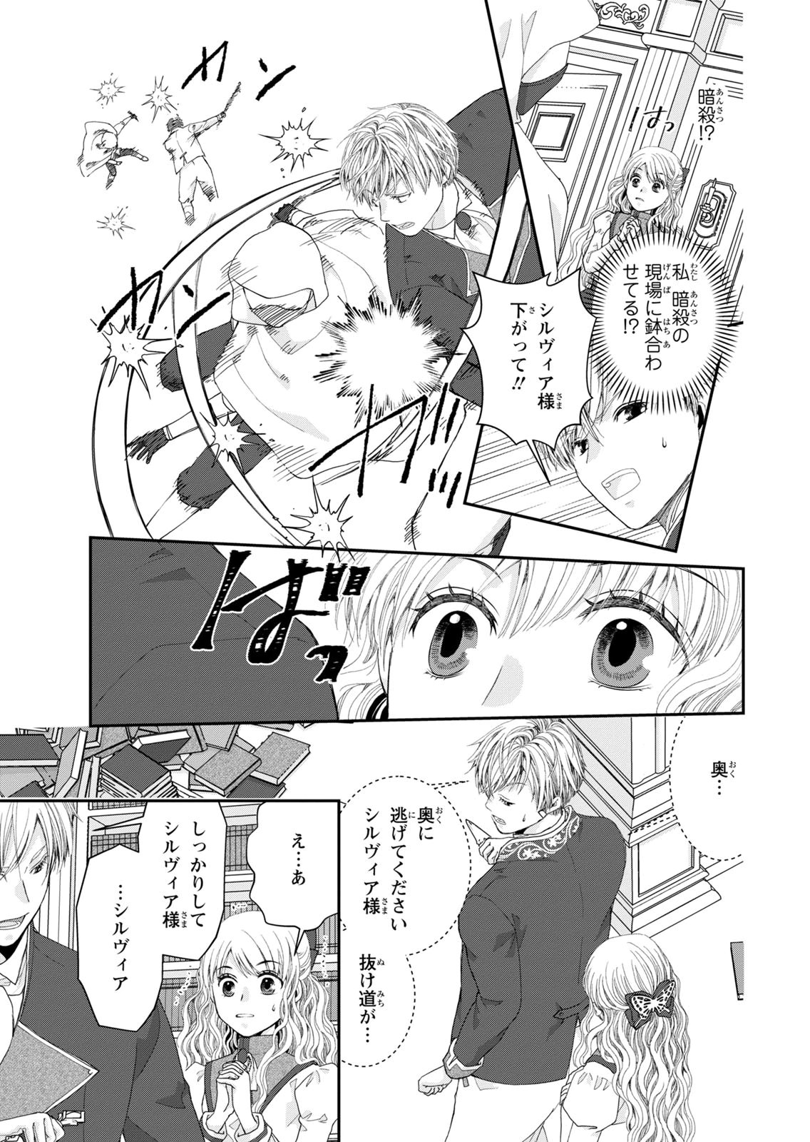 KONSE WA AKUJO DE IKINOBIMASU!: TAMANOKOSHI WA SHIBOU FLAG NO DE, OCHIKOBORE MUKO NI SHIMASU Chap 13 - Pic 23