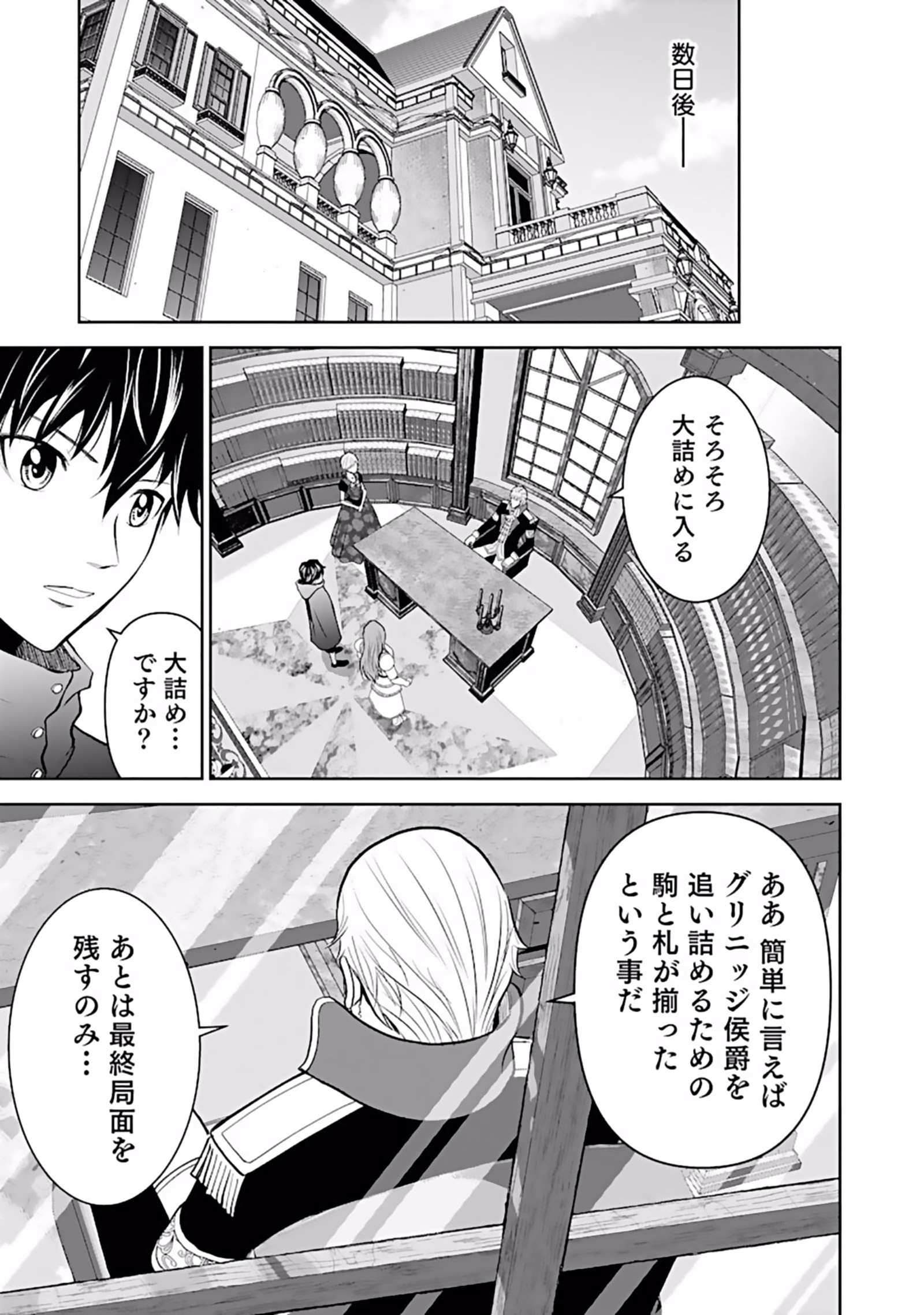 (DOKUSATSUSARETA) SEKAI MUSOU NO DOKU MAHOUTSUKAI Chapter 6 page 31 - nihonkuni.com