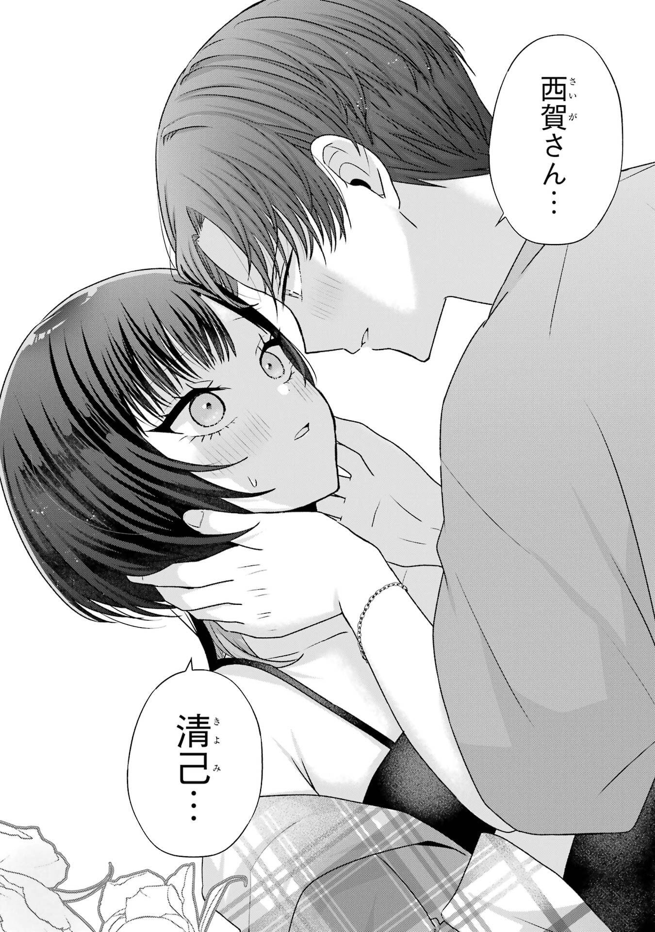 NANJOU-SAN WA BOKU NI DAKARETAI Chapter 25 page 41 - nihonkuni.com