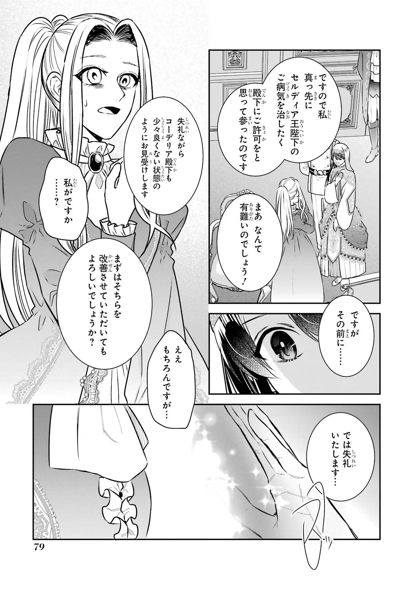 SEIJO NO HAZU GA, DOUYARA NOTTORAREMASHITA Chapter 33 page 35 - nihonkuni.com