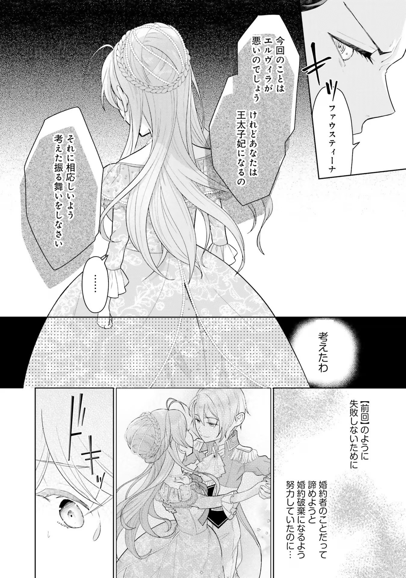 KONYAKU HAKI WO SHITA REIJOU WA GAMAN WO TOMEMASHITA Chap 5 - Pic 6
