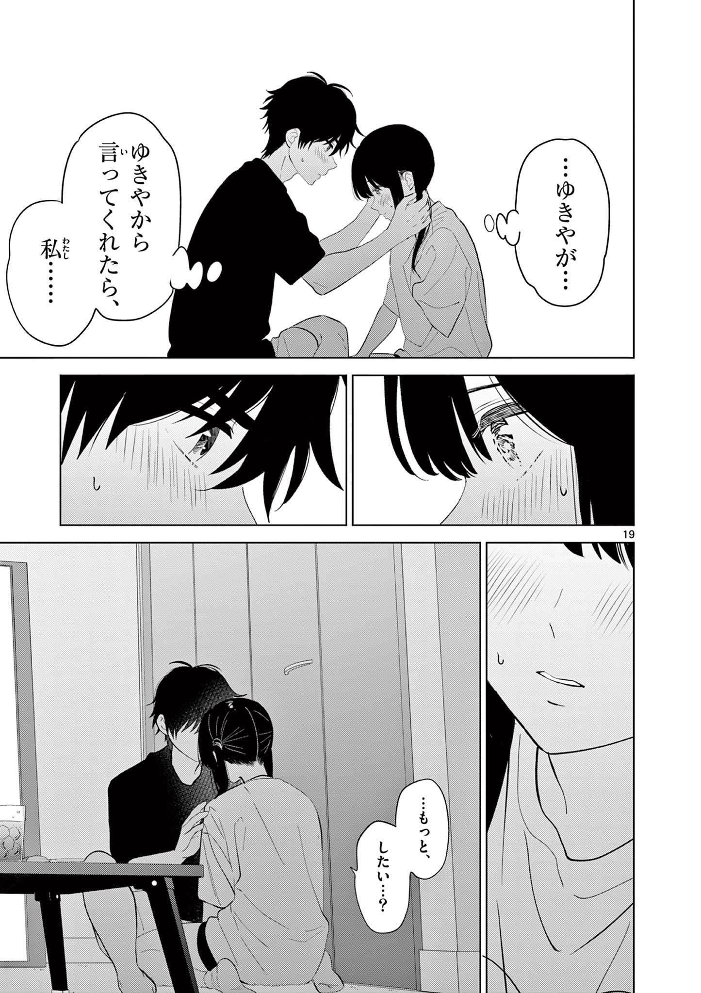 Read AISHITERU GAME WO OWARASETAI Chapter 62 [High Quality / Full] - Page 19 - nicomanga.net