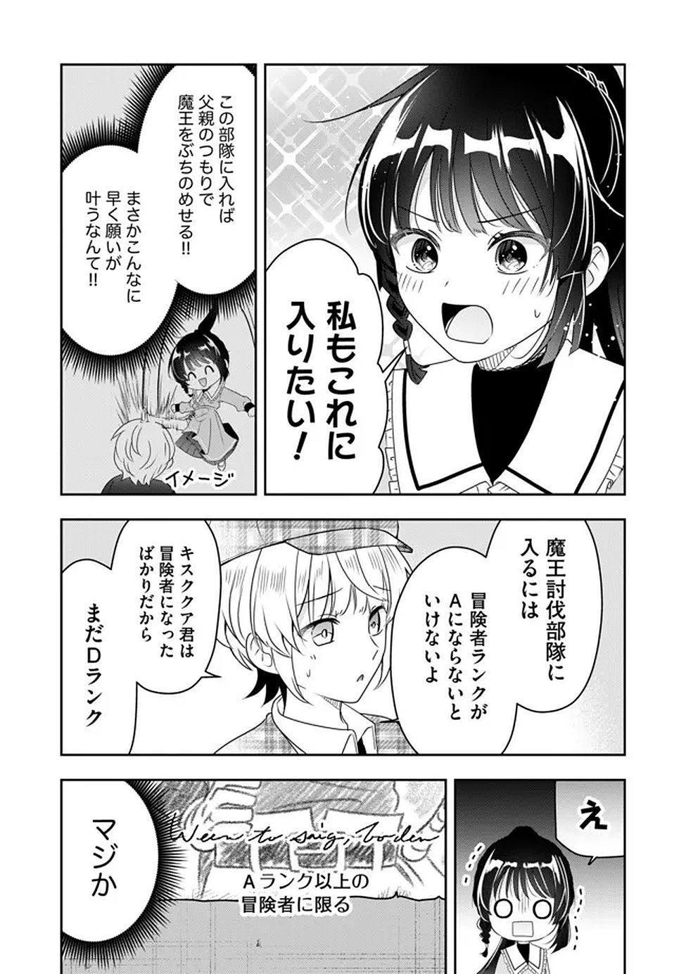 KAKATO OTOSHI REIJOU WA CHEAT NA KAKATO DE MUSOU SURU: MAMONO WO SOKUSHI SASETE TANOSHINDE ITARA, WATASHI WO TSUIHOU SHITA JIKKA GA HOUKAI SHIMASHITA Chapter 3 page 5 - nihonkuni.com