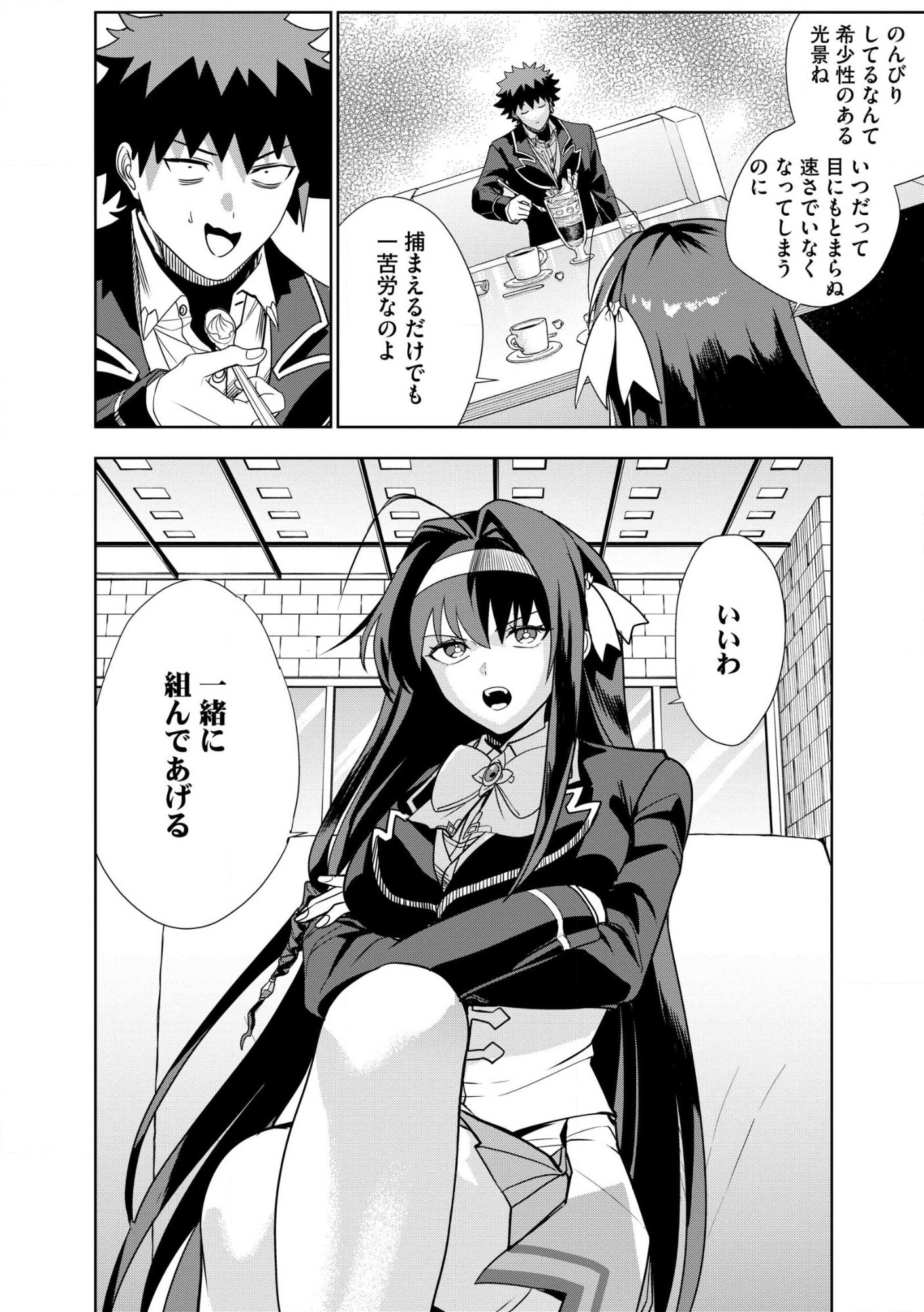 DUNGEON GAKUEN NO TEIHEN NI TENSEI SHITA KEDO, NAZE KA ORE NI WA KOURYAKU HON GA ARU Chap 28 - Pic 14