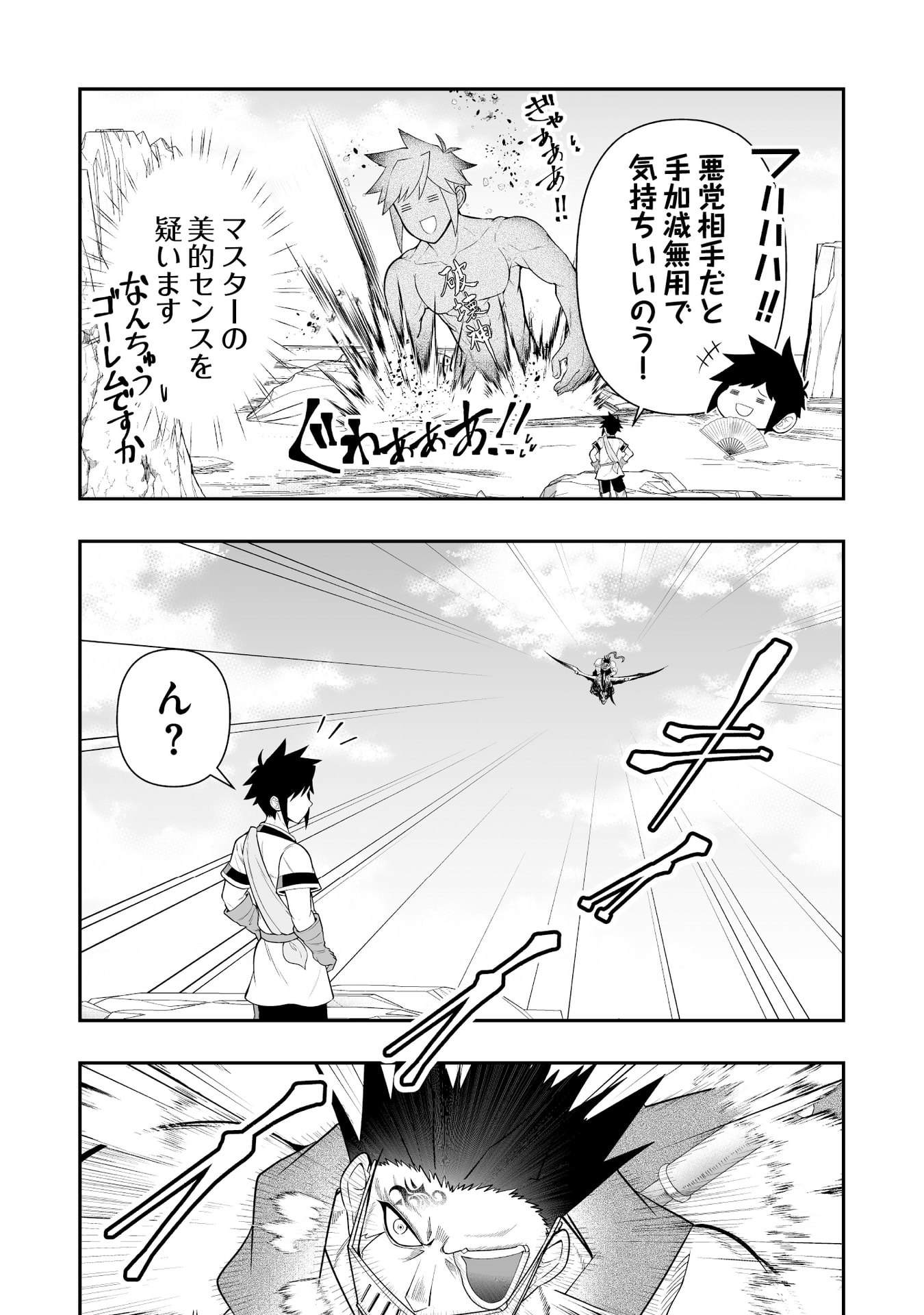 TENSEI TANTOU MEGAMI GA 100-NIN ITANODE CHEAT SKILL 100-KO MORAETA Chap 13 - Pic 28