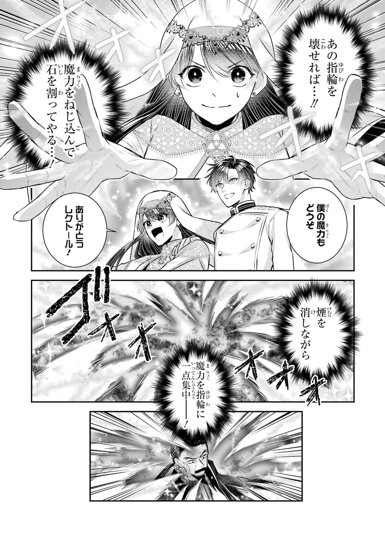 SEIJO NO HAZU GA, DOUYARA NOTTORAREMASHITA Chapter 35 page 12 - nihonkuni.com