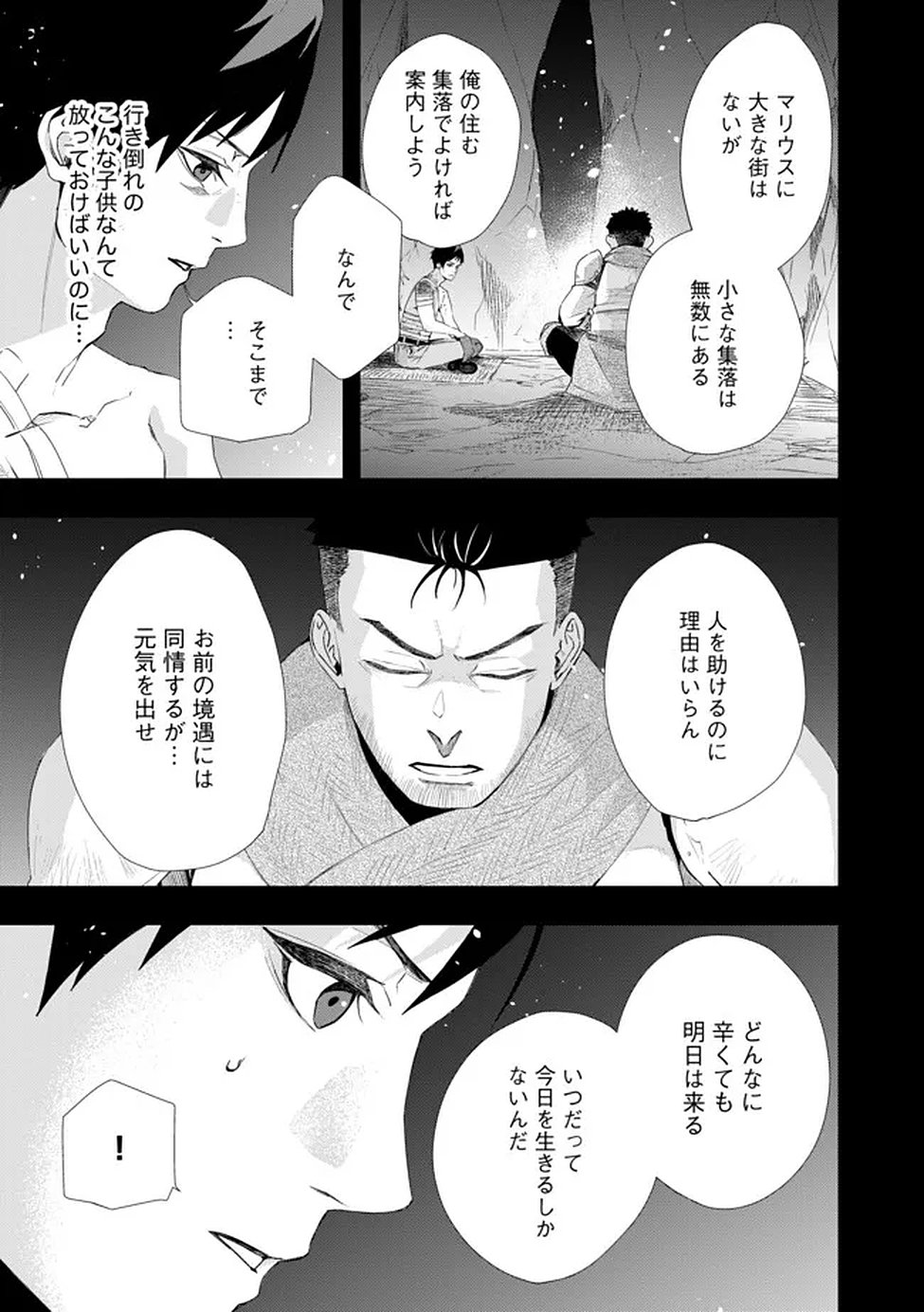CHOU HENKYOU NO RYOUSHU ARROW NO SEIKATSU: NUREGINU WO KISERARE TSUIHOU SAREMASHITA GA, FUTARI NO MEGAMI TO SHINSEIKATSU WO OKURIMASU Chap 3 - Pic 3