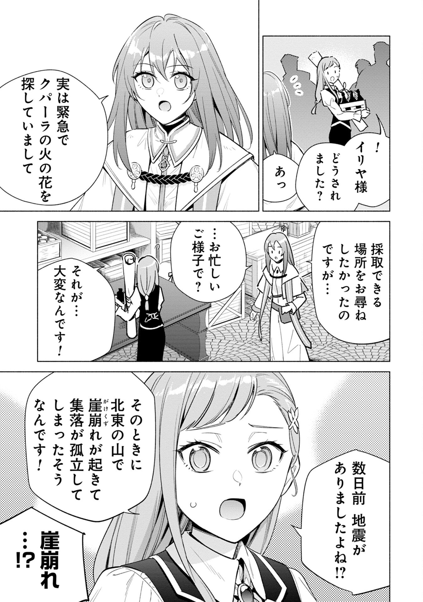 KYUUTEI MADOUSHI MINARAI WO YAMETE, MAHOU ITEM SHOKUNIN NI NARIMASU Chap 12 - Pic 5