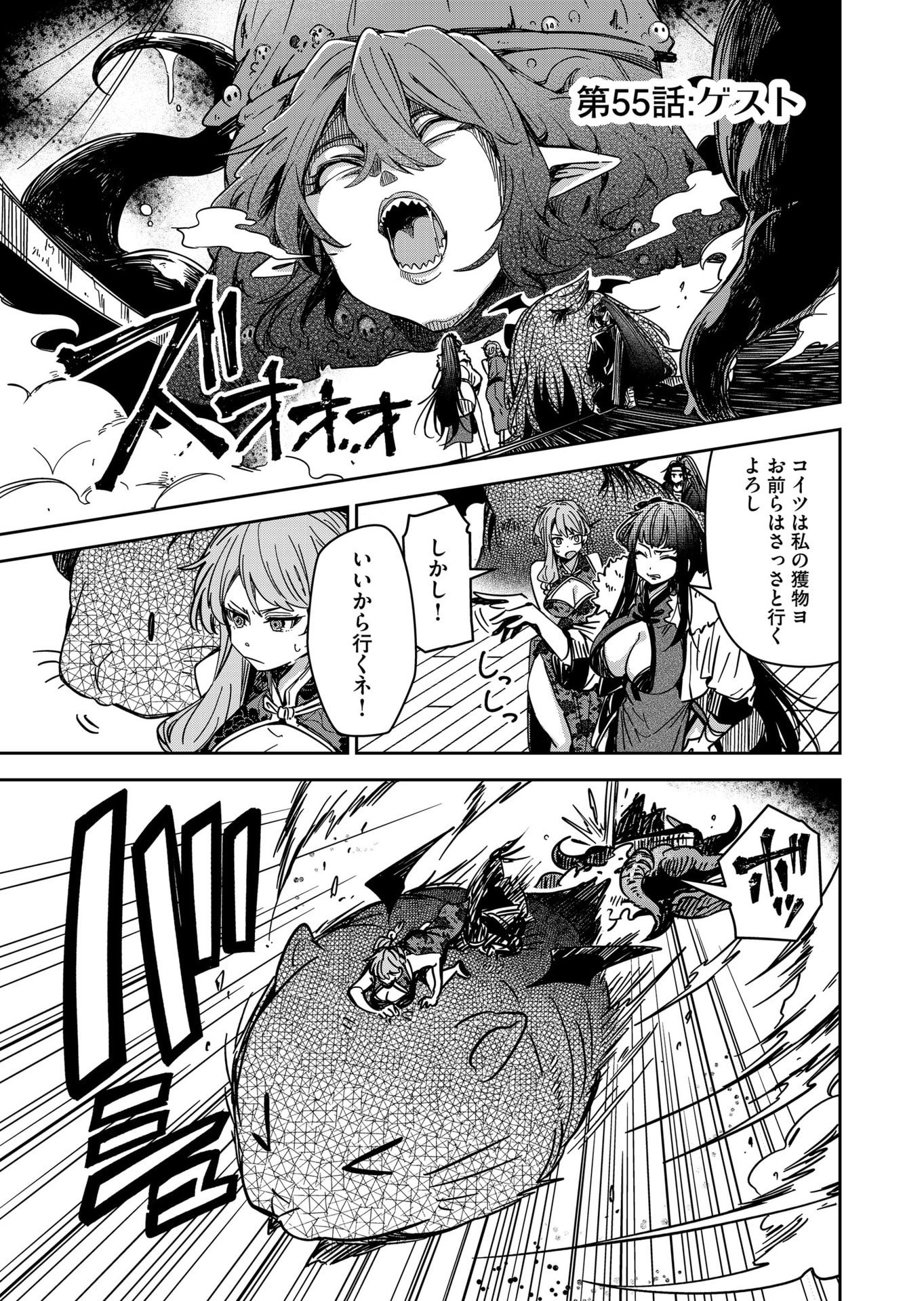 GOINKYO MAOU-SAMA NO KAERIZAKI - RAW Chap 55 - Pic 1