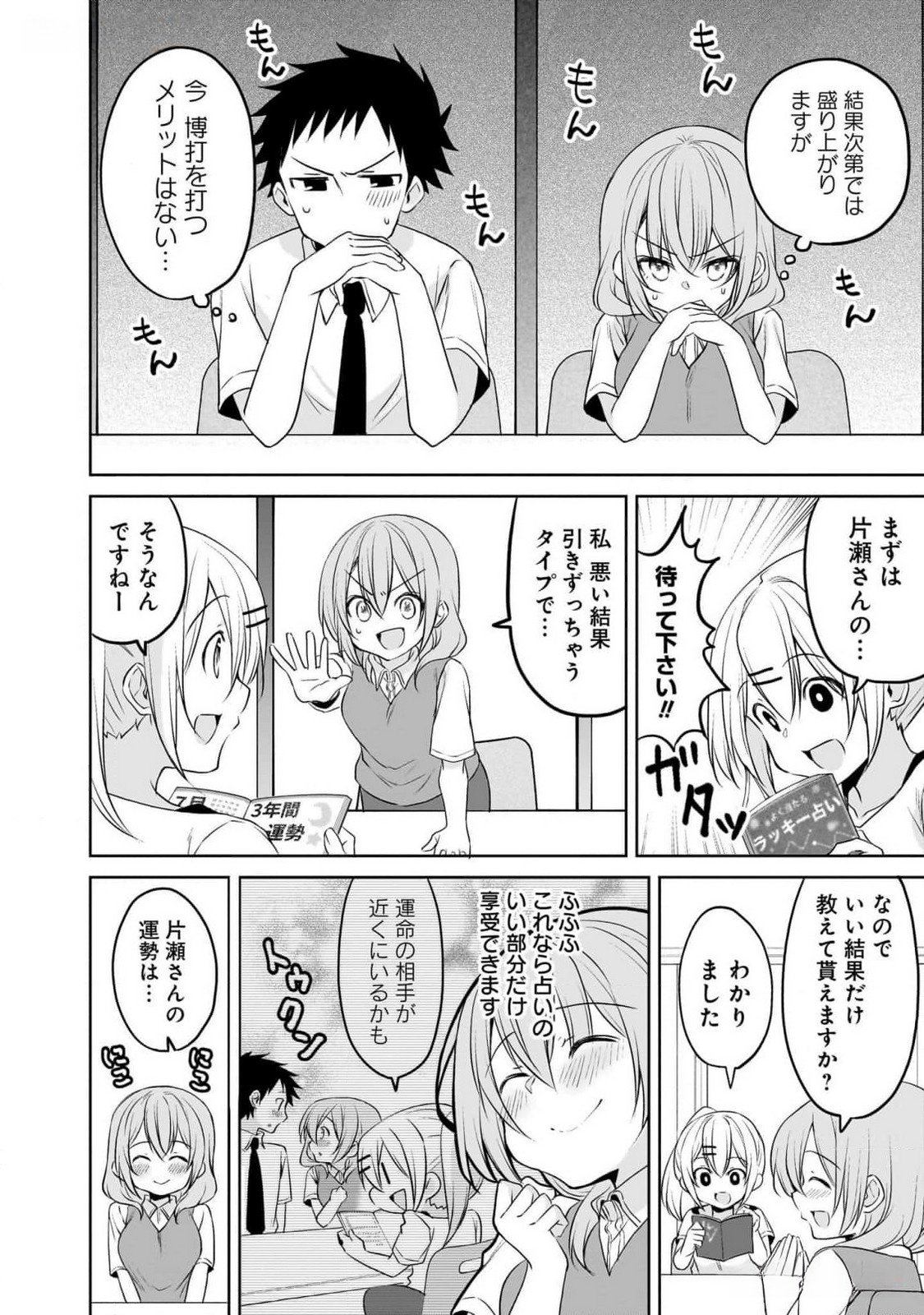 UCHI NO KAISHA NO CHIISAI SENPAI NO HANASHI Chapter 81 page 8 - nihonkuni.com