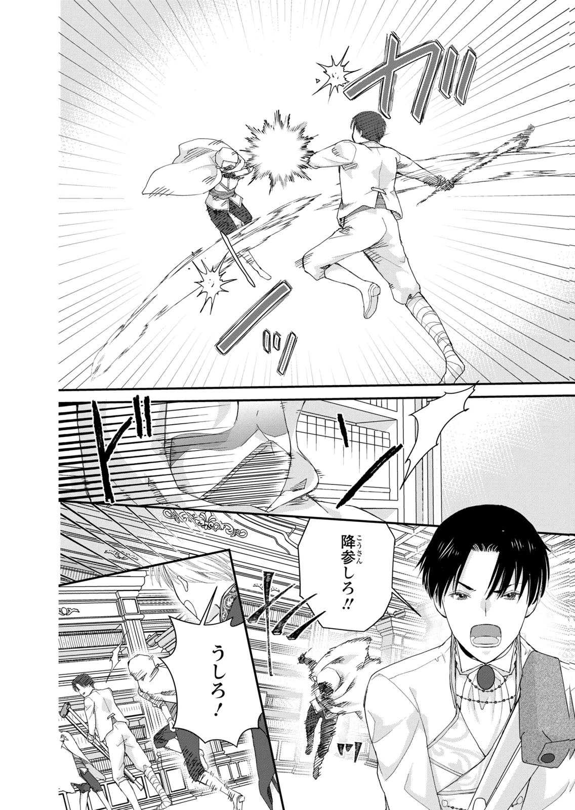 KONSE WA AKUJO DE IKINOBIMASU!: TAMANOKOSHI WA SHIBOU FLAG NO DE, OCHIKOBORE MUKO NI SHIMASU Chap 13 - Pic 26