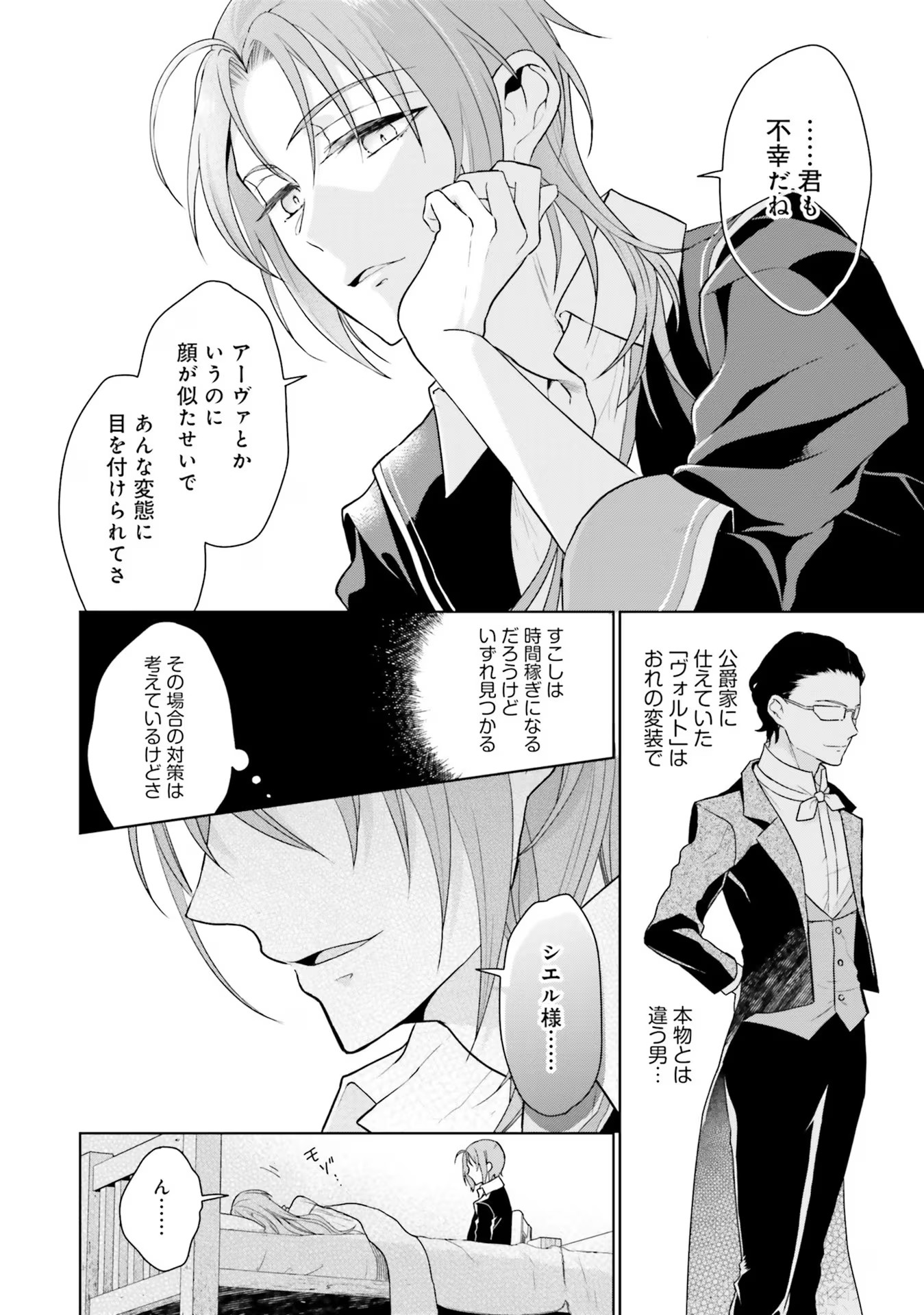 KONYAKU HAKI WO SHITA REIJOU WA GAMAN WO TOMEMASHITA Chap 9 - Pic 18