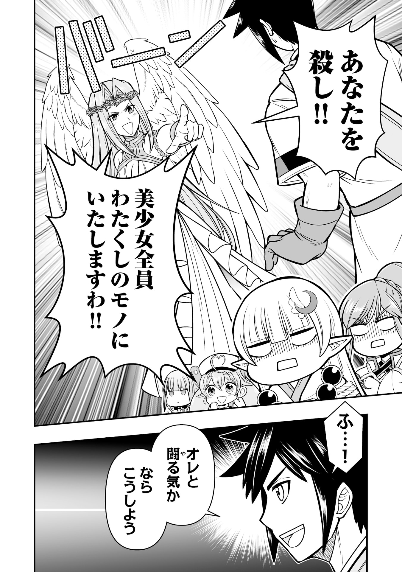 TENSEI TANTOU MEGAMI GA 100-NIN ITANODE CHEAT SKILL 100-KO MORAETA Chap 17 - Pic 22