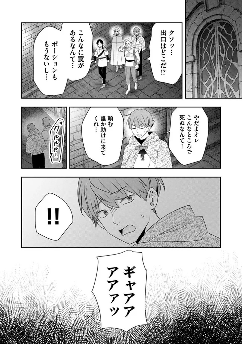 KAKATO OTOSHI REIJOU WA CHEAT NA KAKATO DE MUSOU SURU: MAMONO WO SOKUSHI SASETE TANOSHINDE ITARA, WATASHI WO TSUIHOU SHITA JIKKA GA HOUKAI SHIMASHITA Chapter 3 page 24 - nihonkuni.com