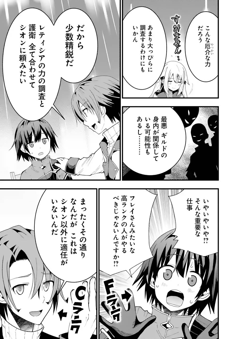 MAKEN NO DESHI WA MUNOU DE SAIKYOU! EIYUURYUU NO SHUGYOU DE BANNOU NI NARETA NODE, SAIKYOU WO MEZASHIMASU Chapter 22 page 21 - nihonkuni.com