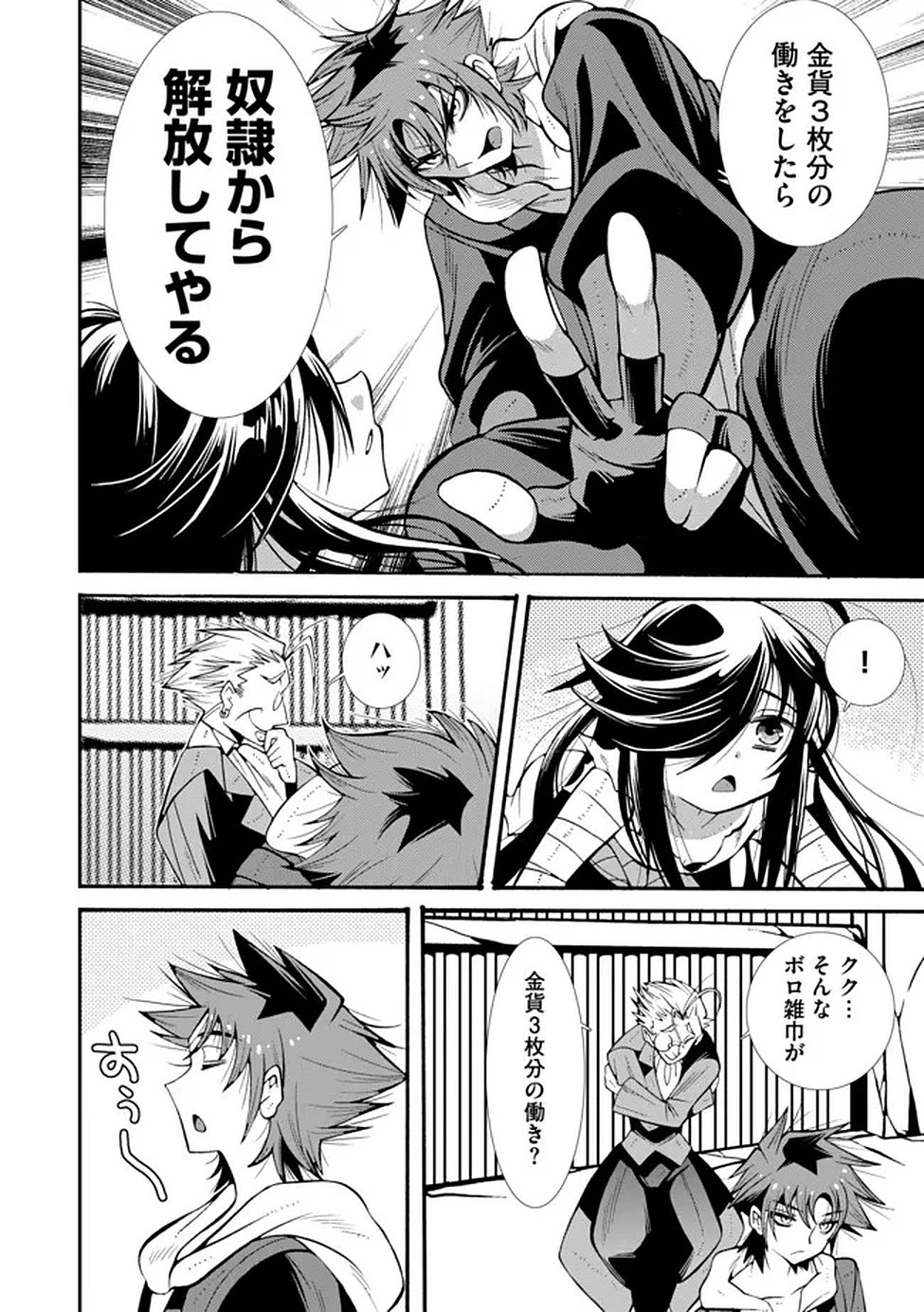 URAGIRARETA ORE TO MAMON SLAVE NO ISEKAI BOUKENTANN Chapter 2 page 20 - nihonkuni.com