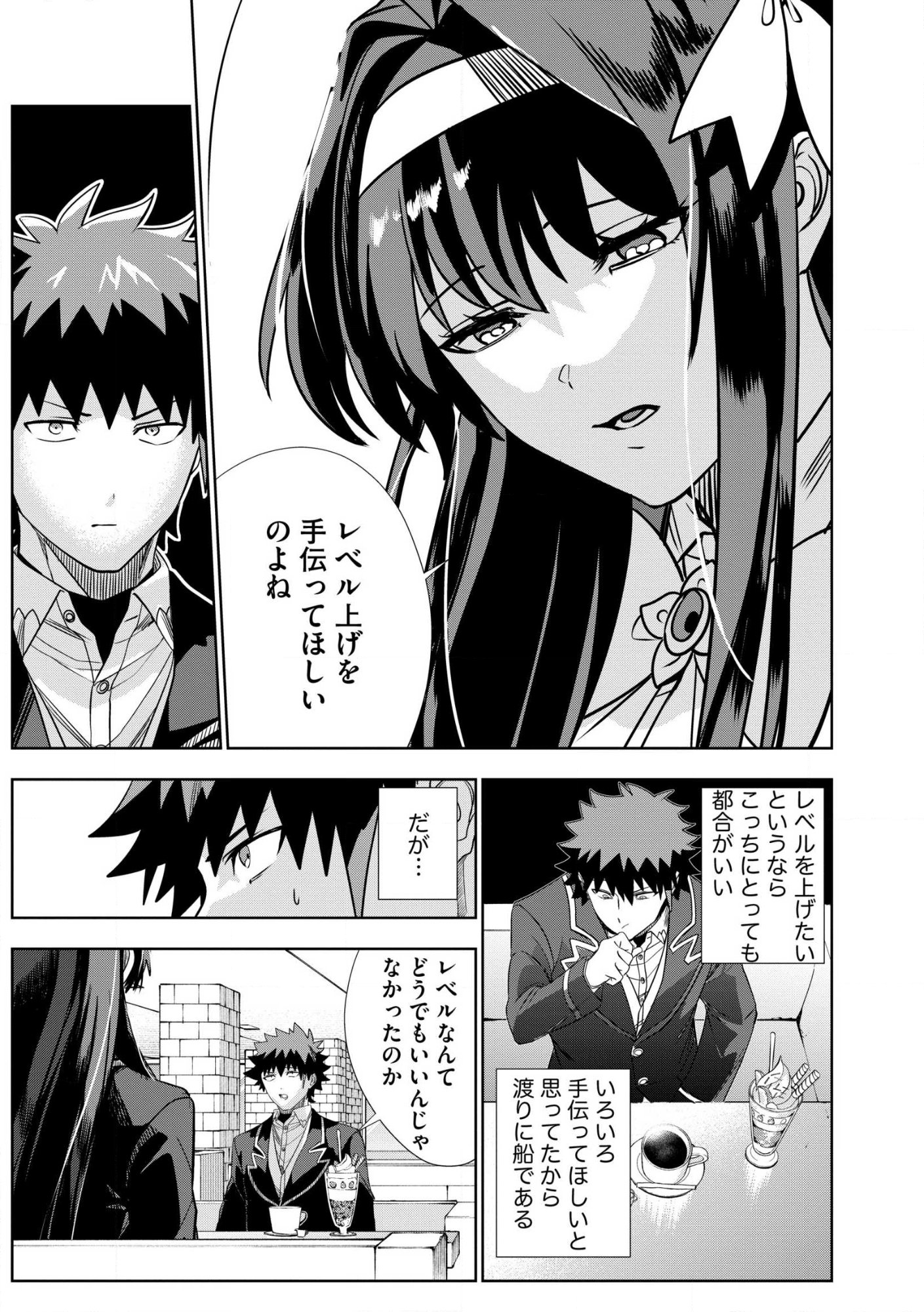 DUNGEON GAKUEN NO TEIHEN NI TENSEI SHITA KEDO, NAZE KA ORE NI WA KOURYAKU HON GA ARU Chap 28 - Pic 9