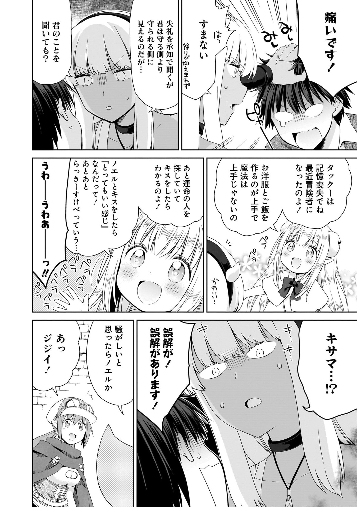 KISS KARA HAJIMARU ISEKAI HAREM: IPPUTASAI NO SEKAI NI TENSEI SHITA NODE KAMI GA KIMETA UNMEI NO HITO WO SAGASHIMASU Chap 15 - Pic 6