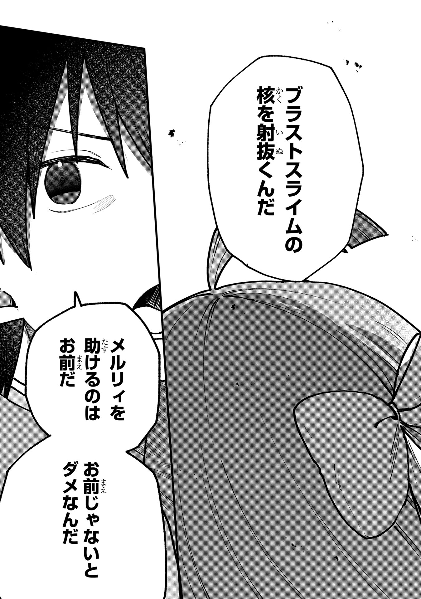 STATUS ALL INFINITY: ∞ TSUKAI NO SAIKYOU NOURYOKU-SHA, ISEKAI WO JIYUU KIMAMA NI KURASHIMASU! Chapter 58 page 9 - nihonkuni.com