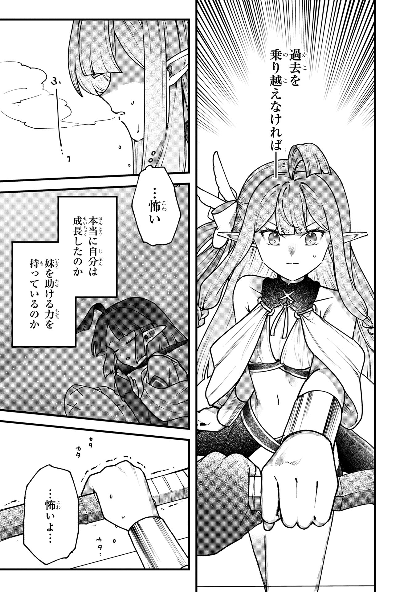 STATUS ALL INFINITY: ∞ TSUKAI NO SAIKYOU NOURYOKU-SHA, ISEKAI WO JIYUU KIMAMA NI KURASHIMASU! Chapter 58 page 21 - nihonkuni.com