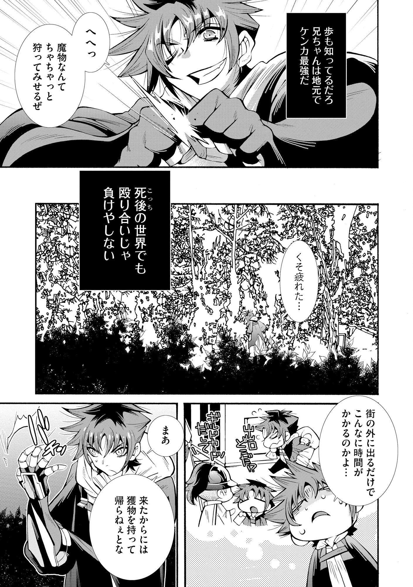 URAGIRARETA ORE TO MAMON SLAVE NO ISEKAI BOUKENTANN Chapter 1 page 19 - nihonkuni.com