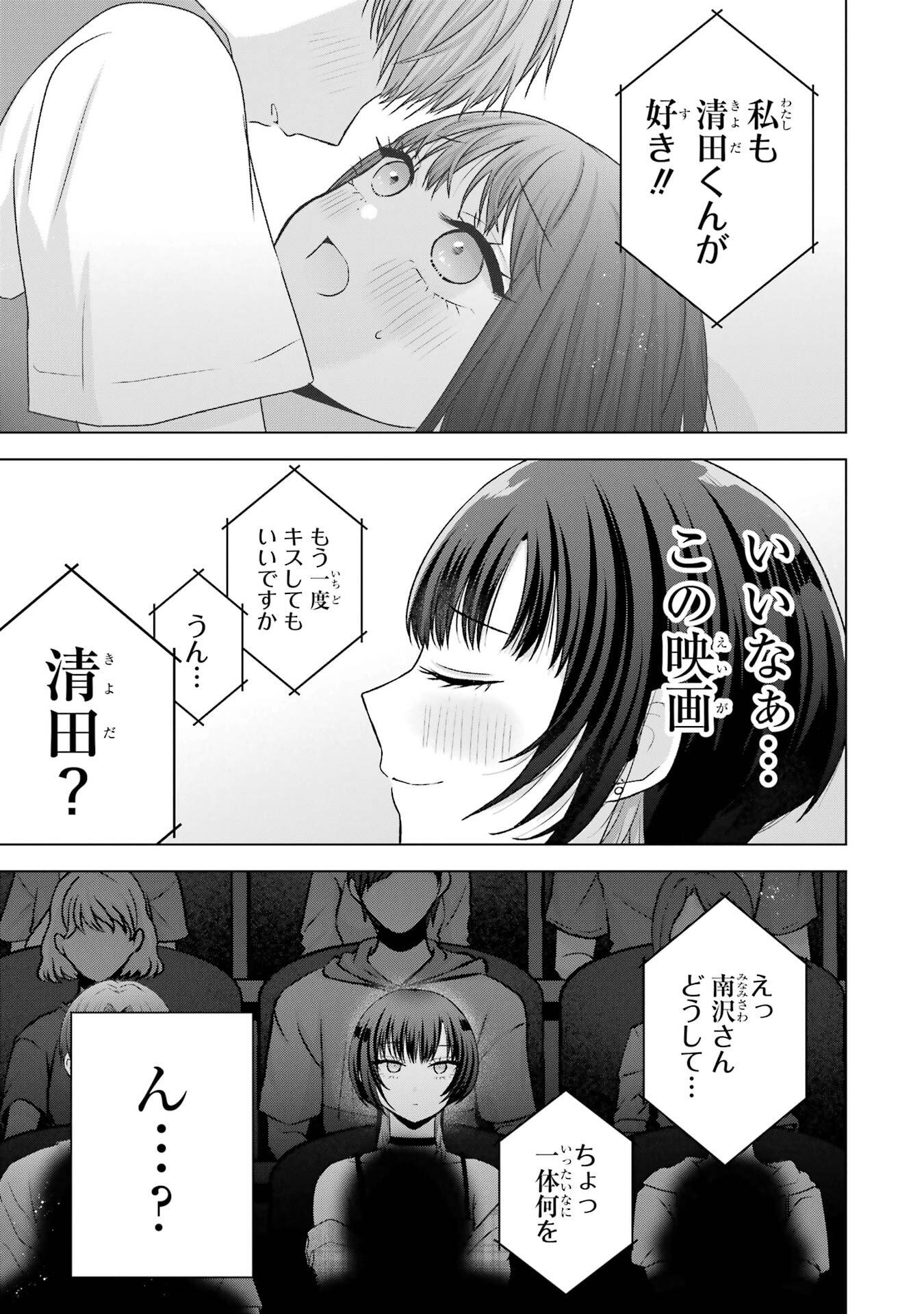 NANJOU-SAN WA BOKU NI DAKARETAI Chapter 25 page 29 - nihonkuni.com