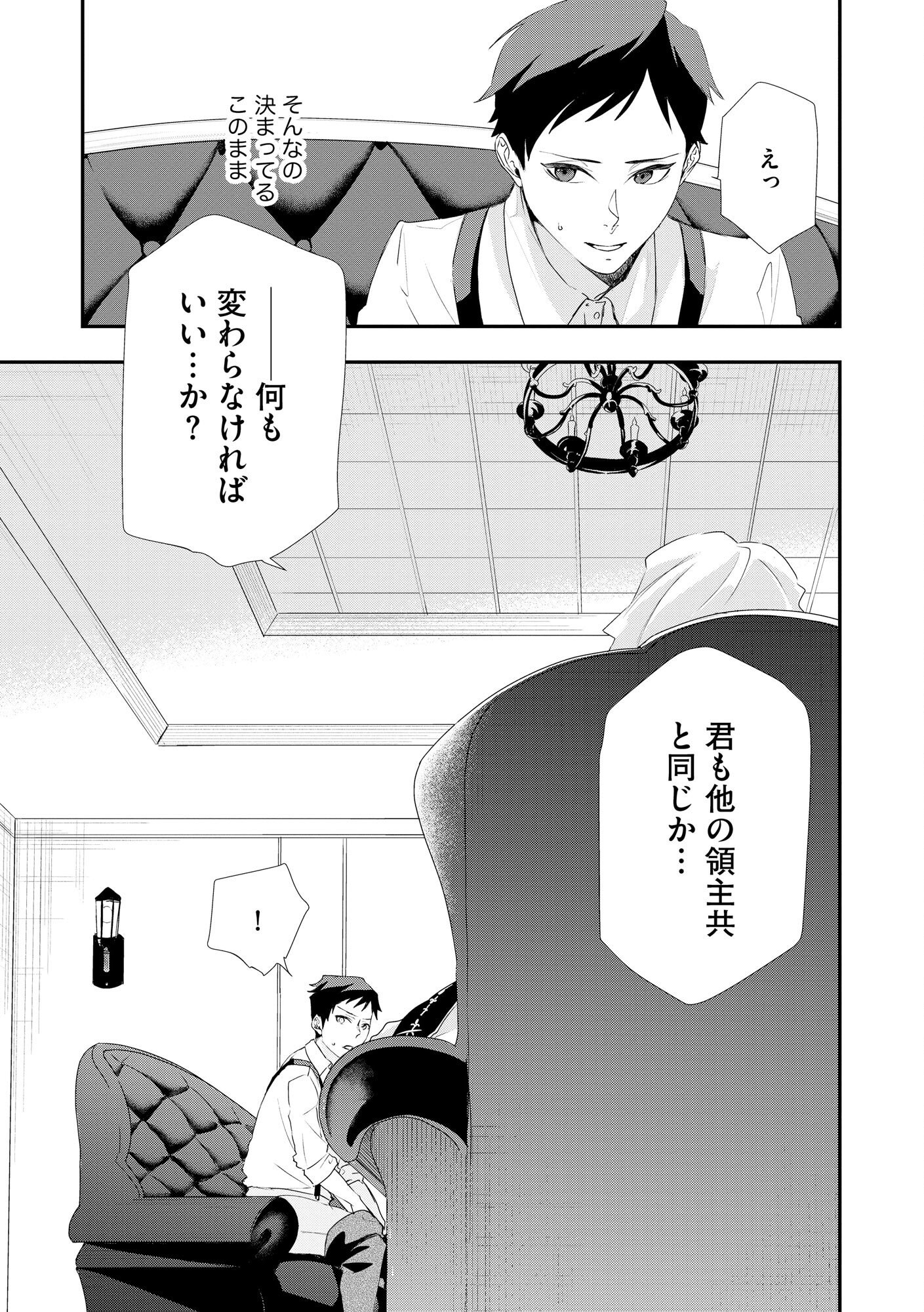 CHOU HENKYOU NO RYOUSHU ARROW NO SEIKATSU: NUREGINU WO KISERARE TSUIHOU SAREMASHITA GA, FUTARI NO MEGAMI TO SHINSEIKATSU WO OKURIMASU Chap 1 - Pic 9