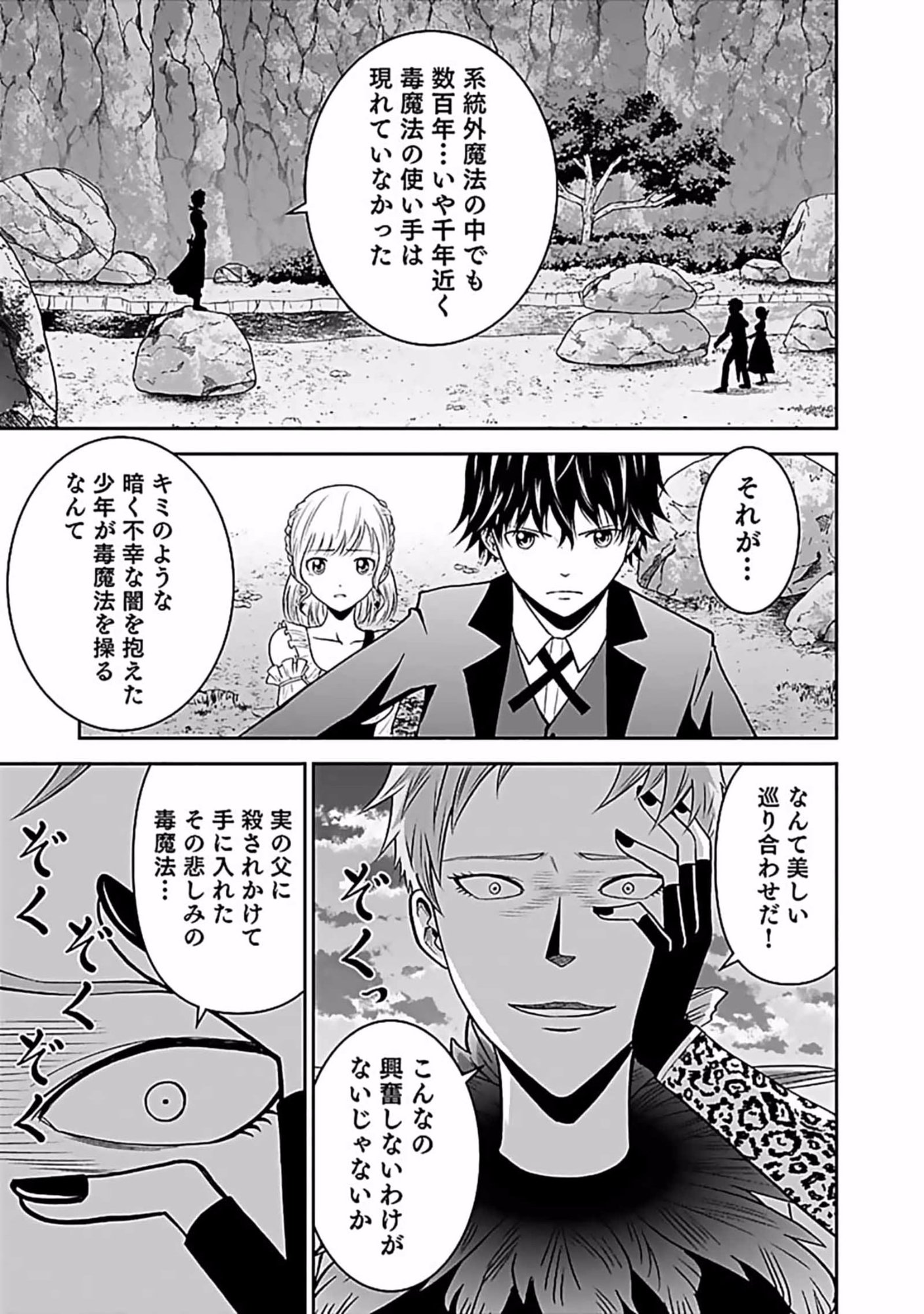 (DOKUSATSUSARETA) SEKAI MUSOU NO DOKU MAHOUTSUKAI Chapter 7 page 27 - nihonkuni.com