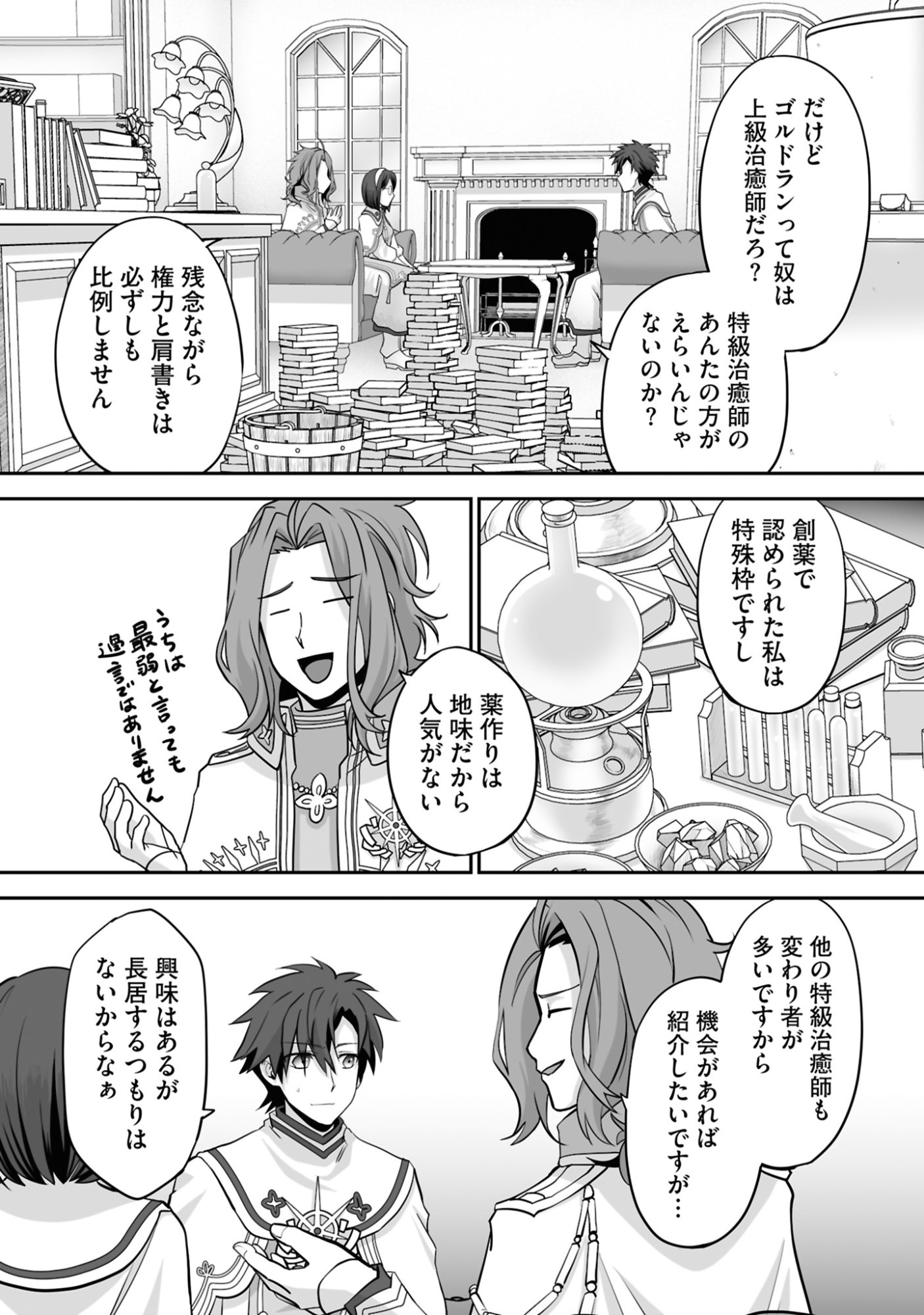 ISSHUN DE CHIRYOU SHITEITA NO NI YAKUTATAZU TO TSUIHOU SARETA TENSAI CHIYUSHI, YAMI HEALER TOSHITE TANOSHIKU IKIRU Chap 18 - Pic 29