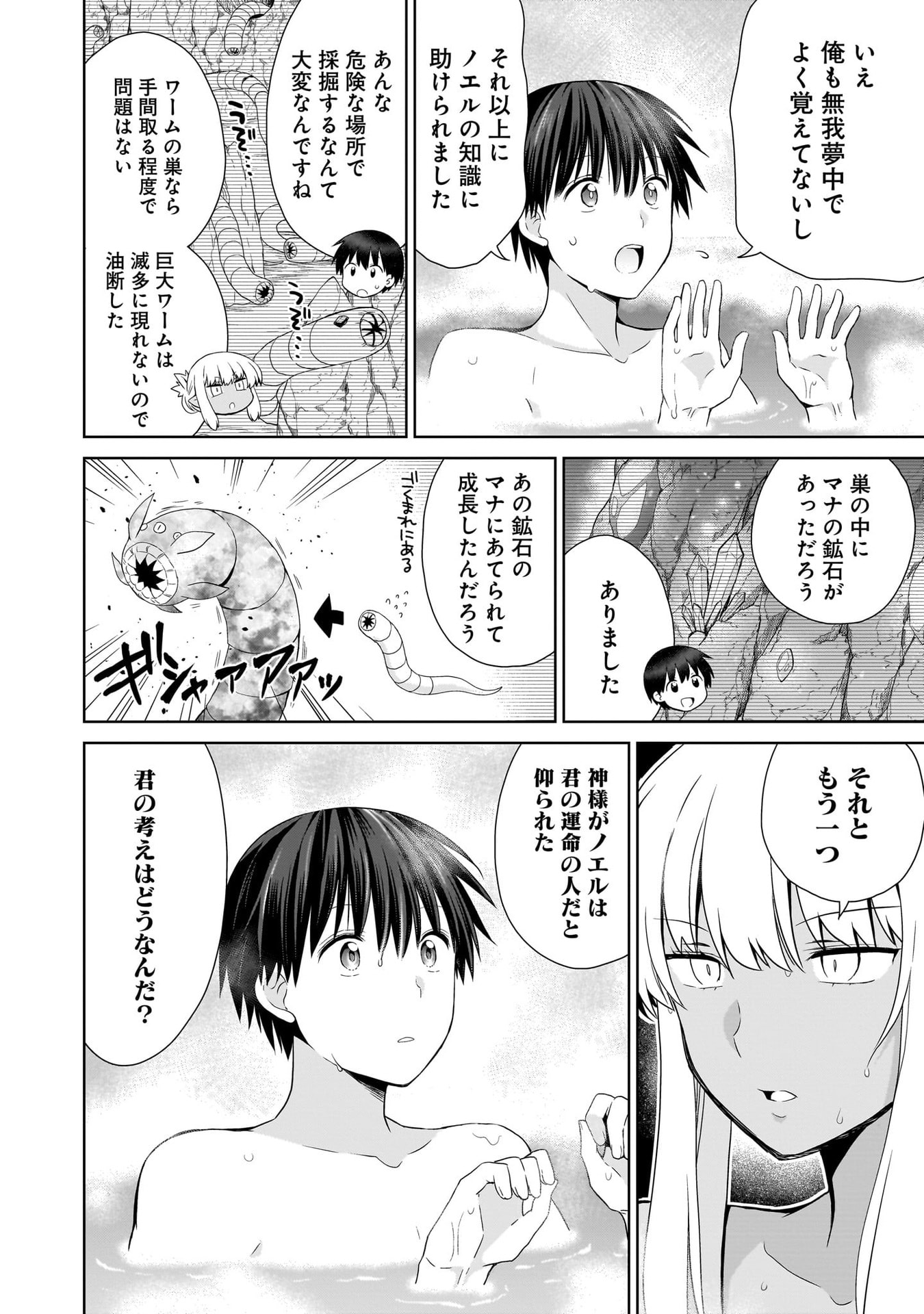 KISS KARA HAJIMARU ISEKAI HAREM: IPPUTASAI NO SEKAI NI TENSEI SHITA NODE KAMI GA KIMETA UNMEI NO HITO WO SAGASHIMASU Chap 17 - Pic 30