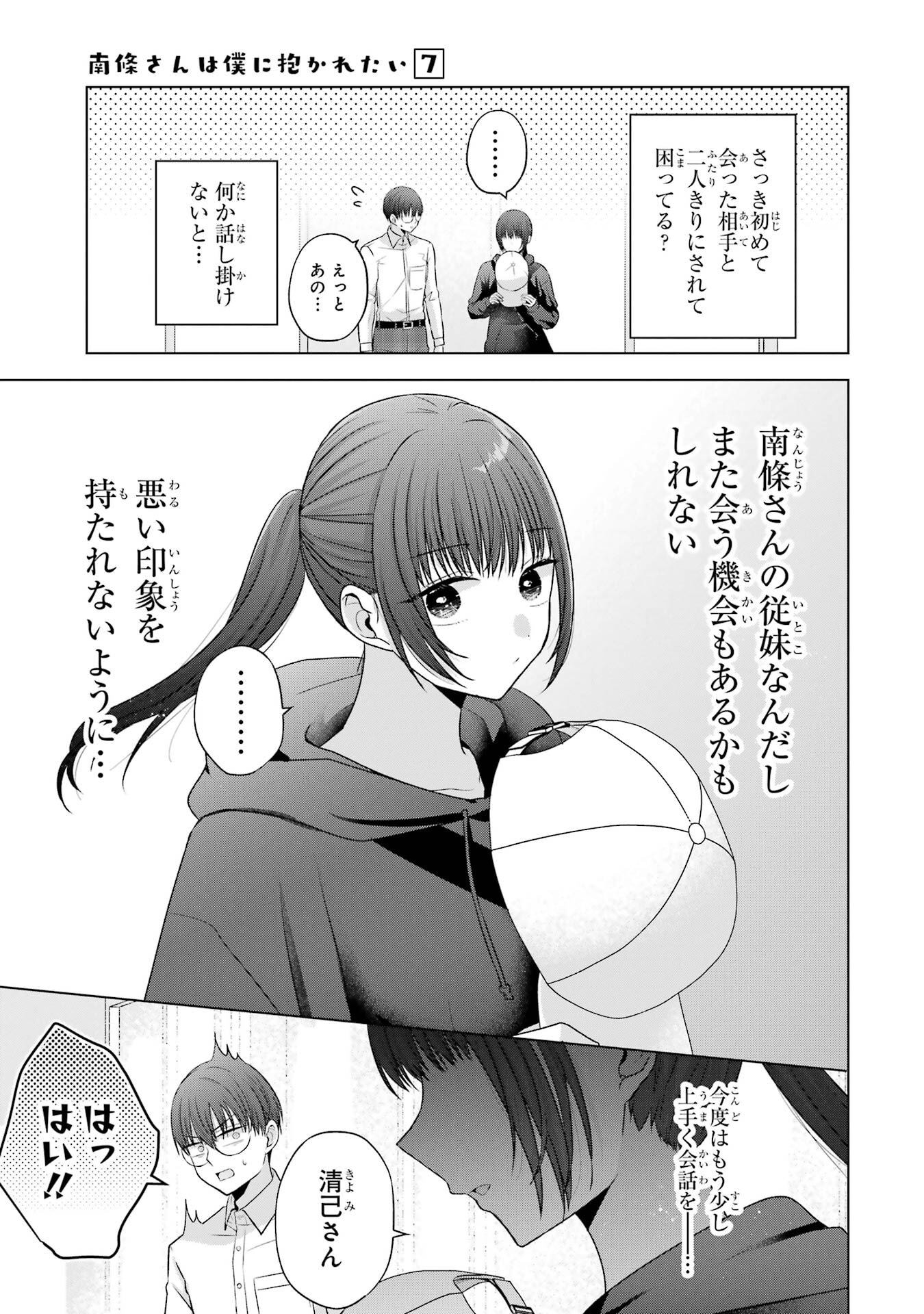 NANJOU-SAN WA BOKU NI DAKARETAI Chapter 27 page 25 - nihonkuni.com