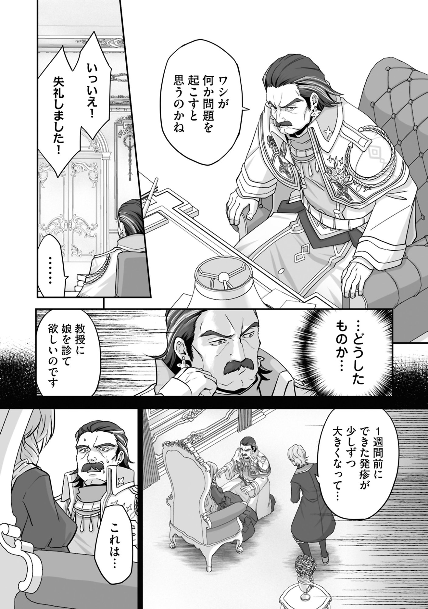 ISSHUN DE CHIRYOU SHITEITA NO NI YAKUTATAZU TO TSUIHOU SARETA TENSAI CHIYUSHI, YAMI HEALER TOSHITE TANOSHIKU IKIRU Chap 20 - Pic 6