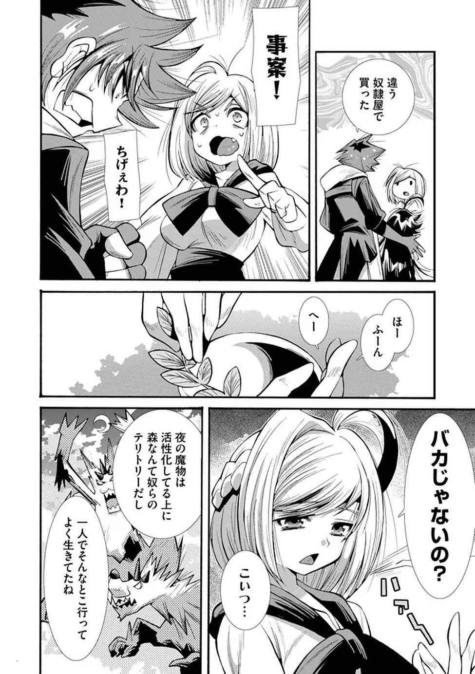 URAGIRARETA ORE TO MAMON SLAVE NO ISEKAI BOUKENTANN Chapter 3 page 8 - nihonkuni.com